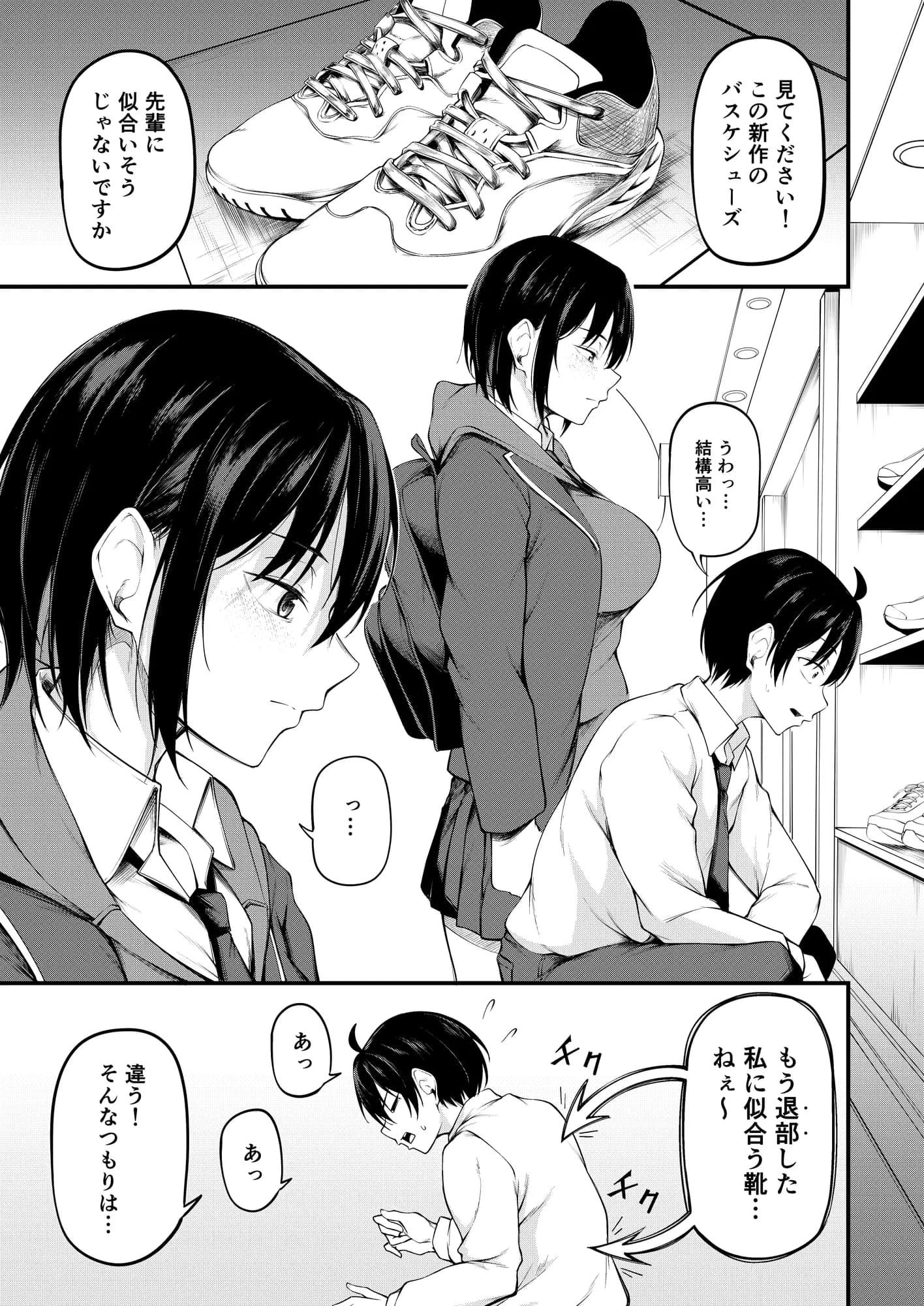 彼女は過去に抱かれ堕つ - 10ページ