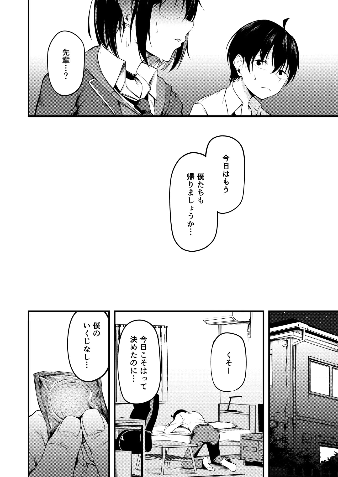 彼女は過去に抱かれ堕つ - 15ページ