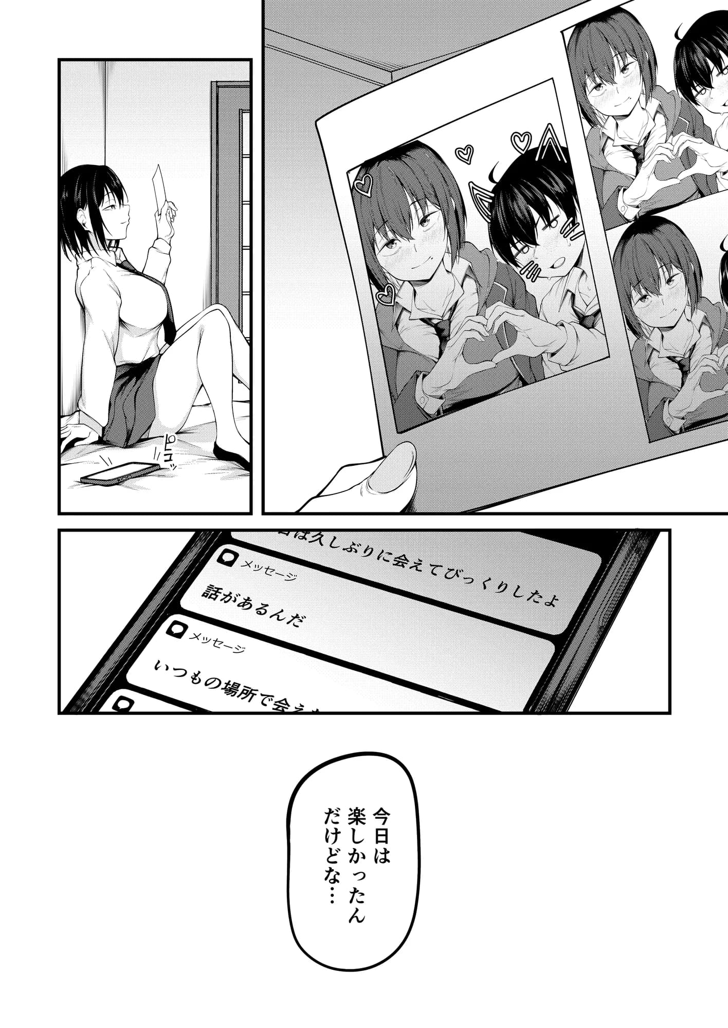 彼女は過去に抱かれ堕つ - 19ページ