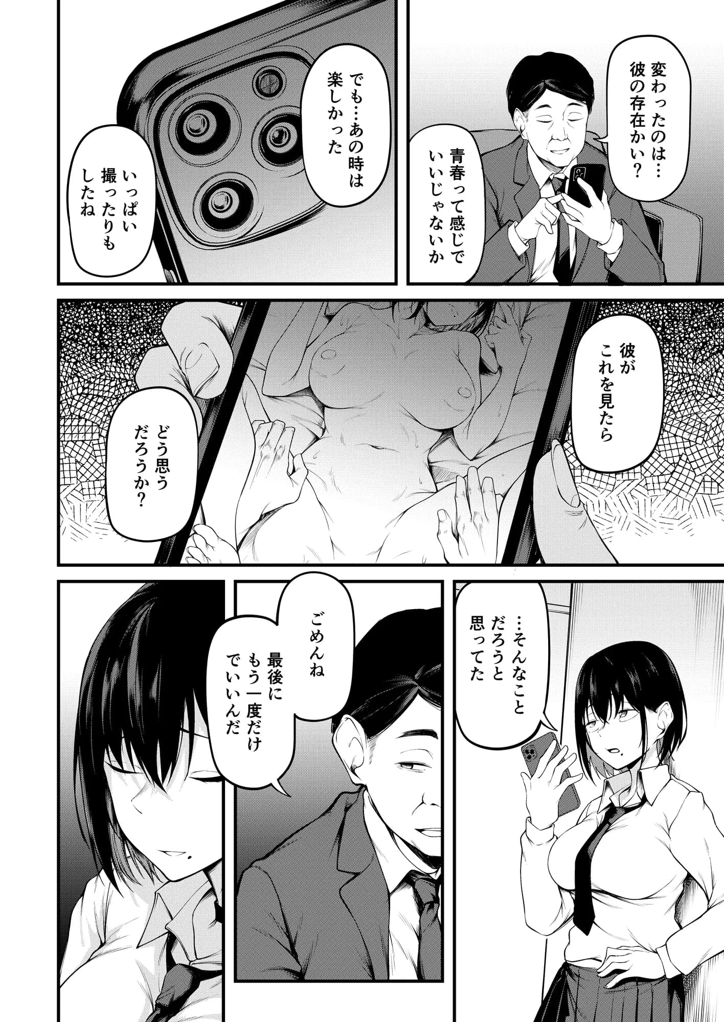 彼女は過去に抱かれ堕つ - 21ページ