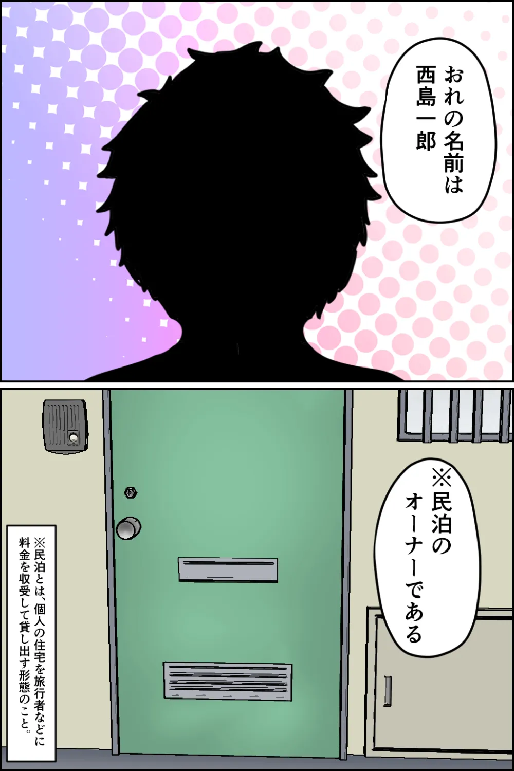 民泊睡眠姦2 - 3ページ