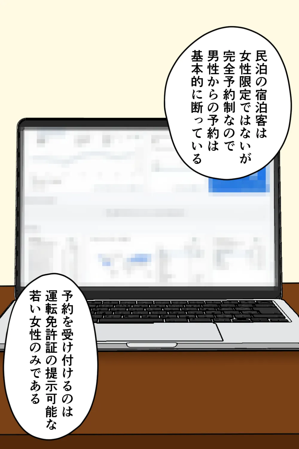 民泊睡眠姦2 - 5ページ