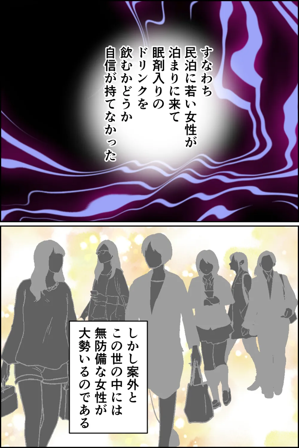 民泊睡眠姦2 - 9ページ