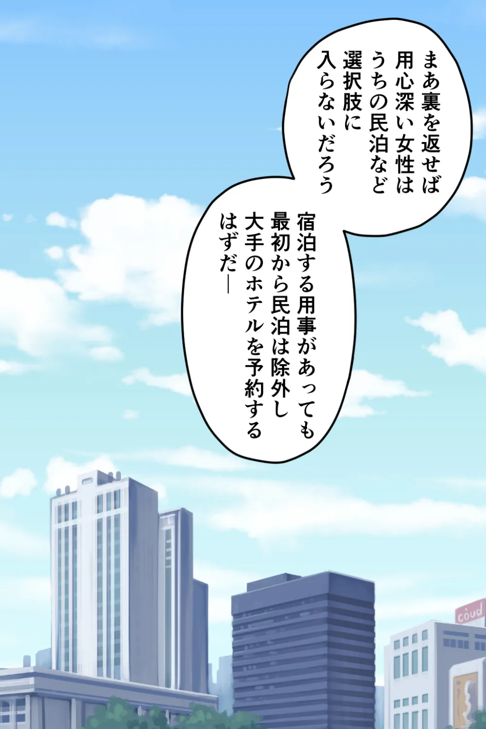 民泊睡眠姦2 - 10ページ