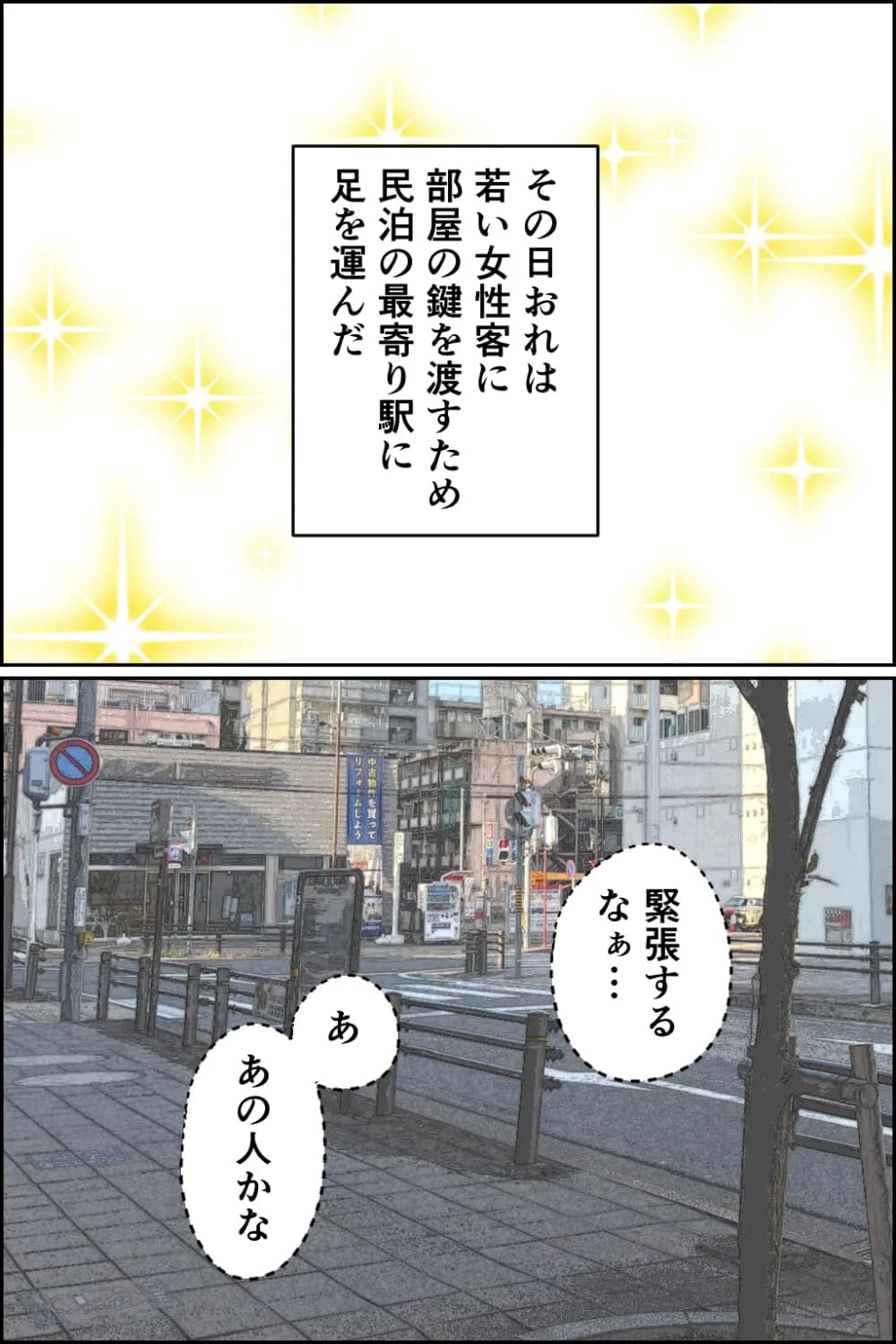 民泊睡眠姦2 - 11ページ