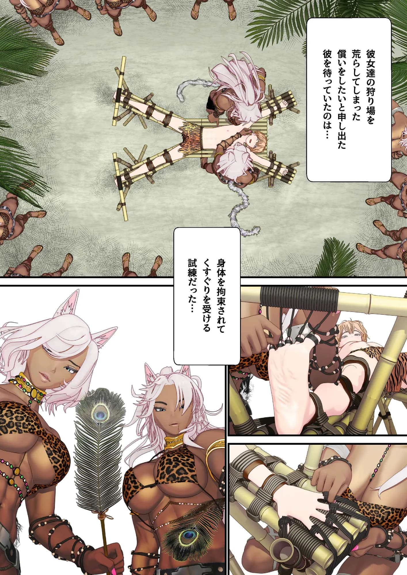 つよつよケモ耳お姉さん達に捕まりました〜くすぐりと快楽でメロメロにされてもう一生帰れない〜 第二章 - 2ページ