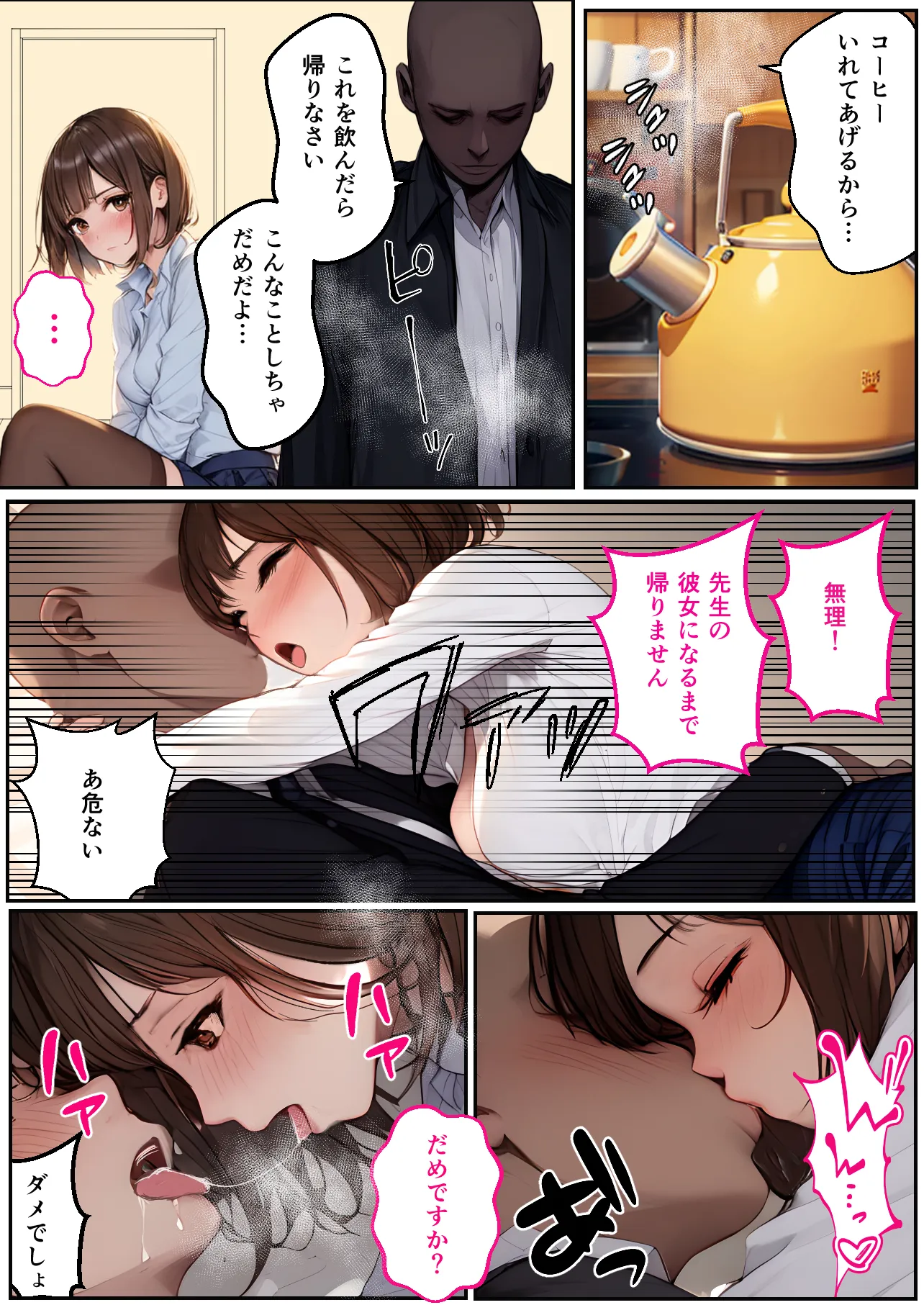 模範教師の淫行真剣交際は無理ゲーか? - 1ページ