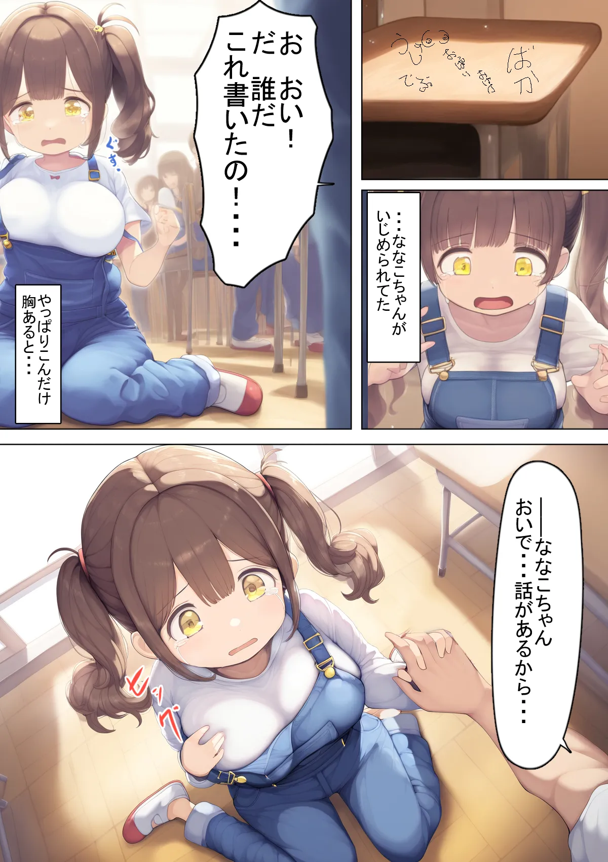 でかくてちんまりしたいじめられっ娘ちゃん - 2ページ