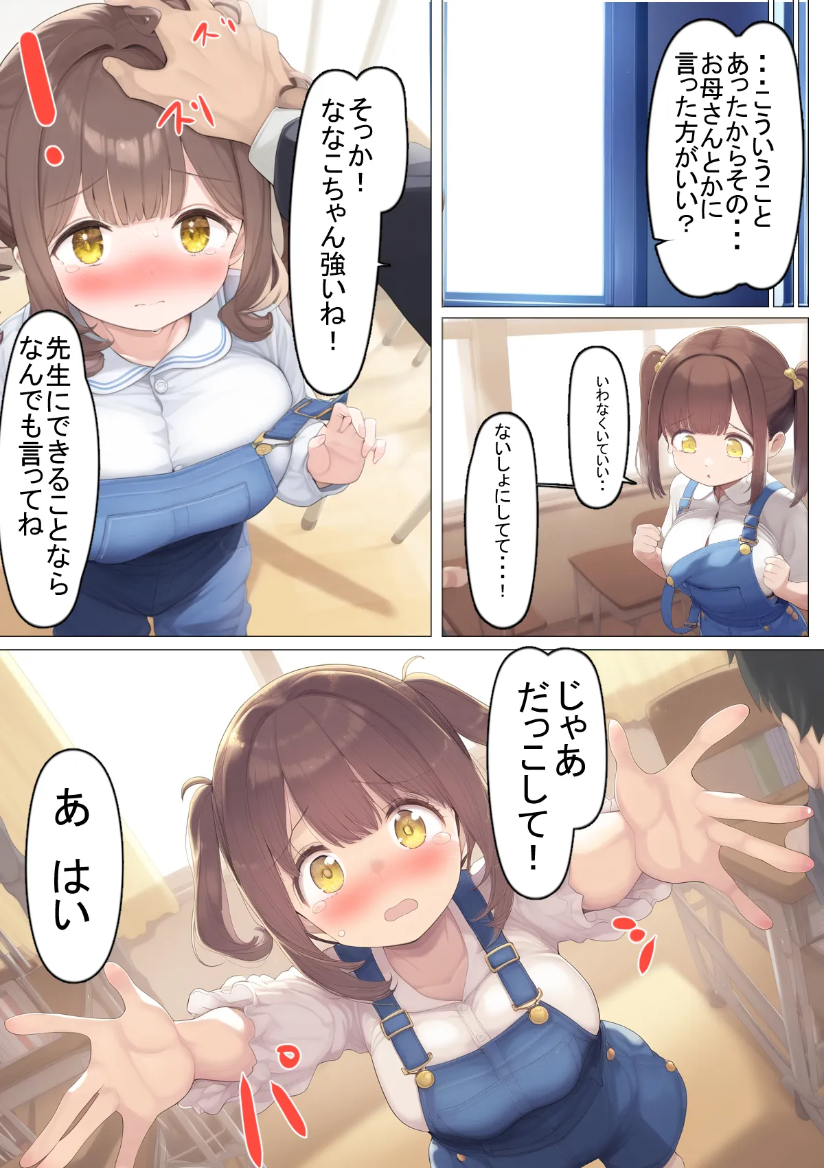 でかくてちんまりしたいじめられっ娘ちゃん - 3ページ
