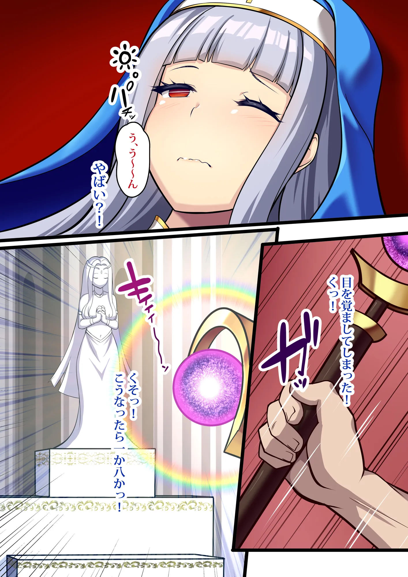 聖女セシリアの堕淫〜縛られて自由を奪われた 清楚な巨乳シスターが 背徳的な性行為(インモラルセックス)を 女神の修行と偽って犯●れまくり 女(メス)としての快楽を叩き込まれて 母乳を噴き出しながら孕ませされて めちゃくちゃ幸せ(ハッピーエンド)になるお話 - 4ページ