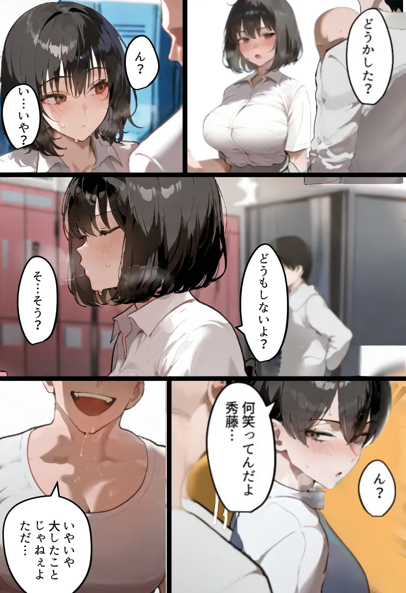 俺の爆乳競泳カノは大会裏で童貞坊主に筆下ろし強要され乳首イキから孕ませSEX漬けにされてた話 【寝取られ精液プール2】 - 11ページ