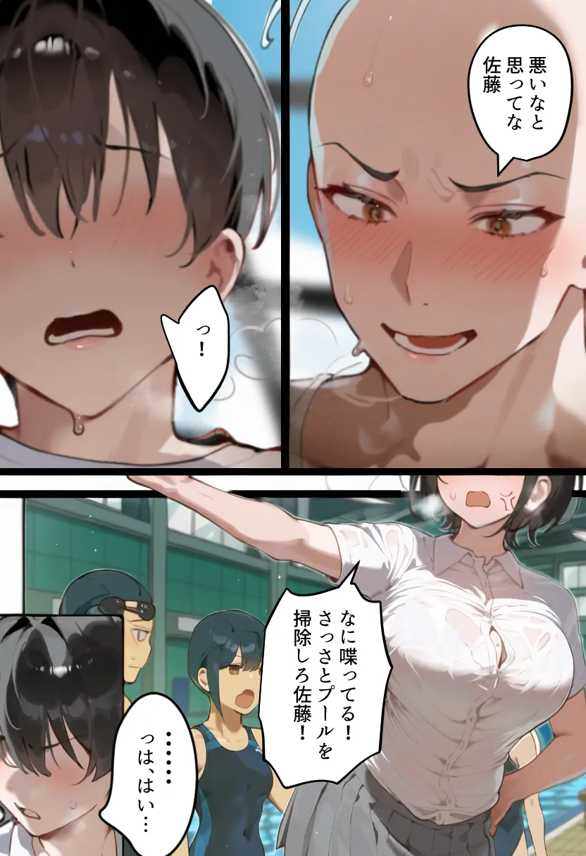 俺の爆乳競泳カノは大会裏で童貞坊主に筆下ろし強要され乳首イキから孕ませSEX漬けにされてた話 【寝取られ精液プール2】 - 12ページ