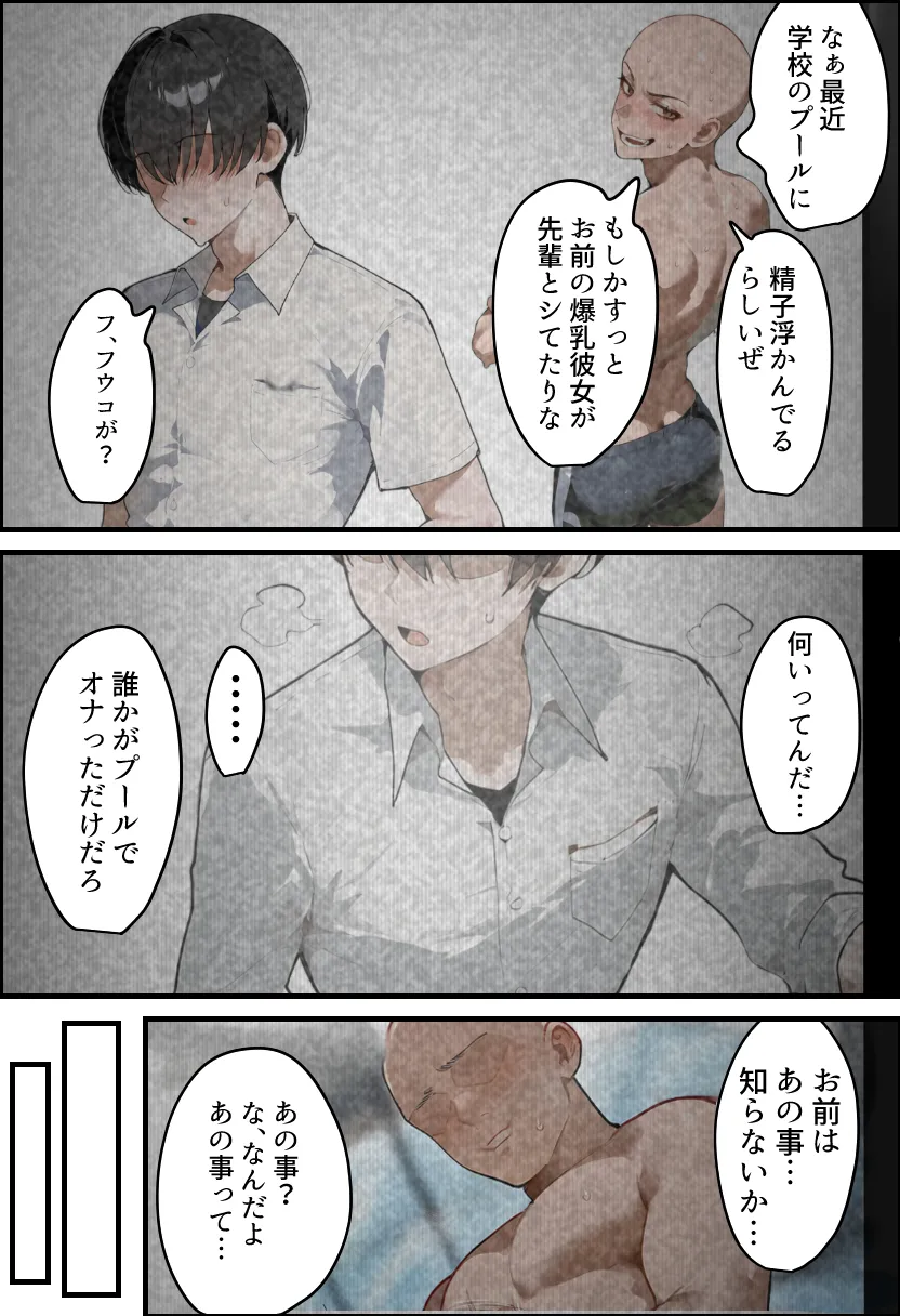 俺の爆乳競泳カノは大会裏で童貞坊主に筆下ろし強要され乳首イキから孕ませSEX漬けにされてた話 【寝取られ精液プール2】 - 16ページ