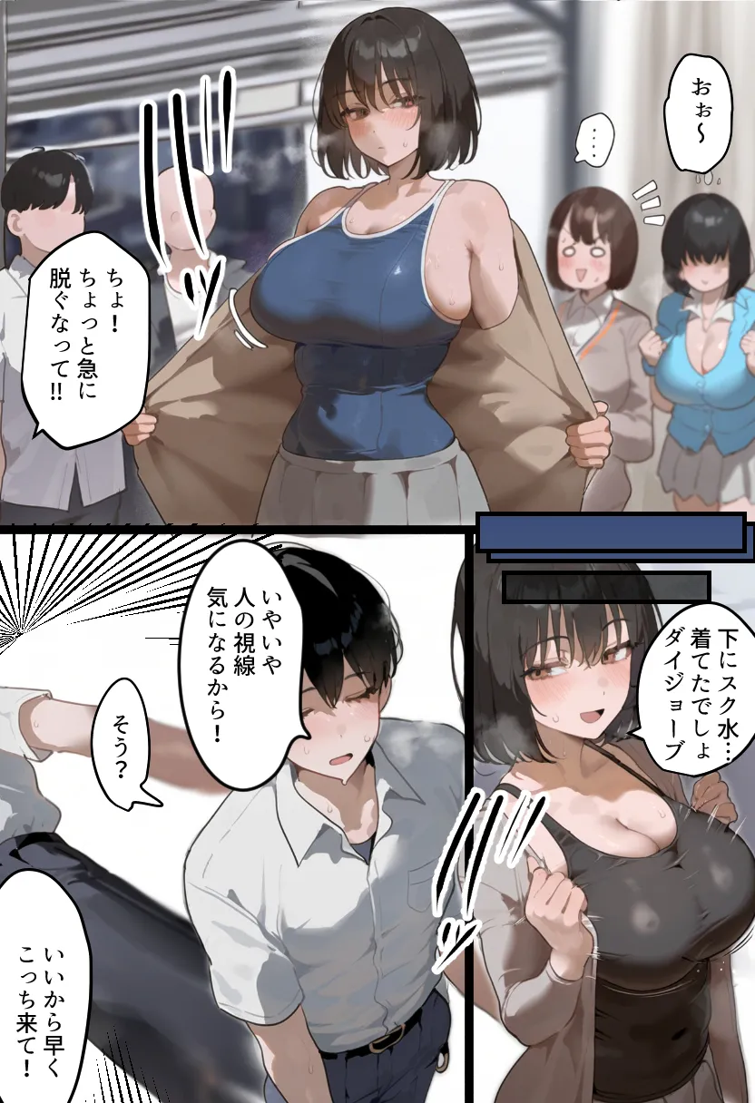 俺の爆乳競泳カノは大会裏で童貞坊主に筆下ろし強要され乳首イキから孕ませSEX漬けにされてた話 【寝取られ精液プール2】 - 18ページ