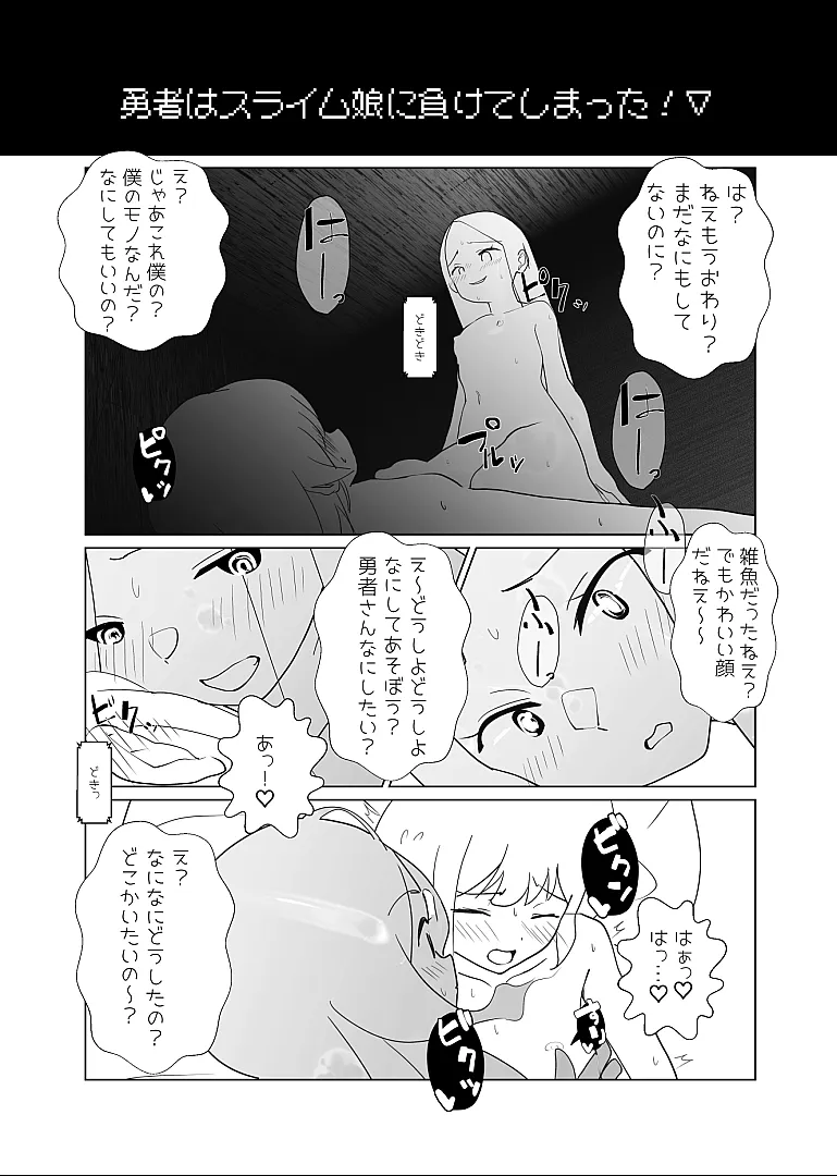 モンスター娘に負けたアト!〜世界を救った勇者は逆転無しの呪いで最弱へと堕ちる〜(1)-メス○キスライム編- - 2ページ