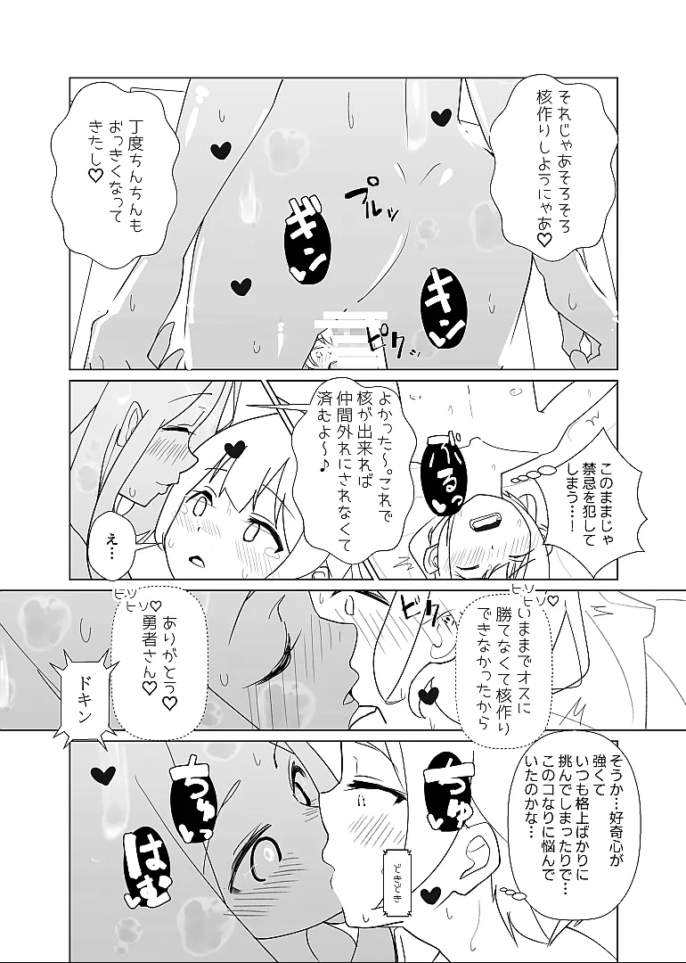 モンスター娘に負けたアト!〜世界を救った勇者は逆転無しの呪いで最弱へと堕ちる〜(1)-メス○キスライム編- - 4ページ