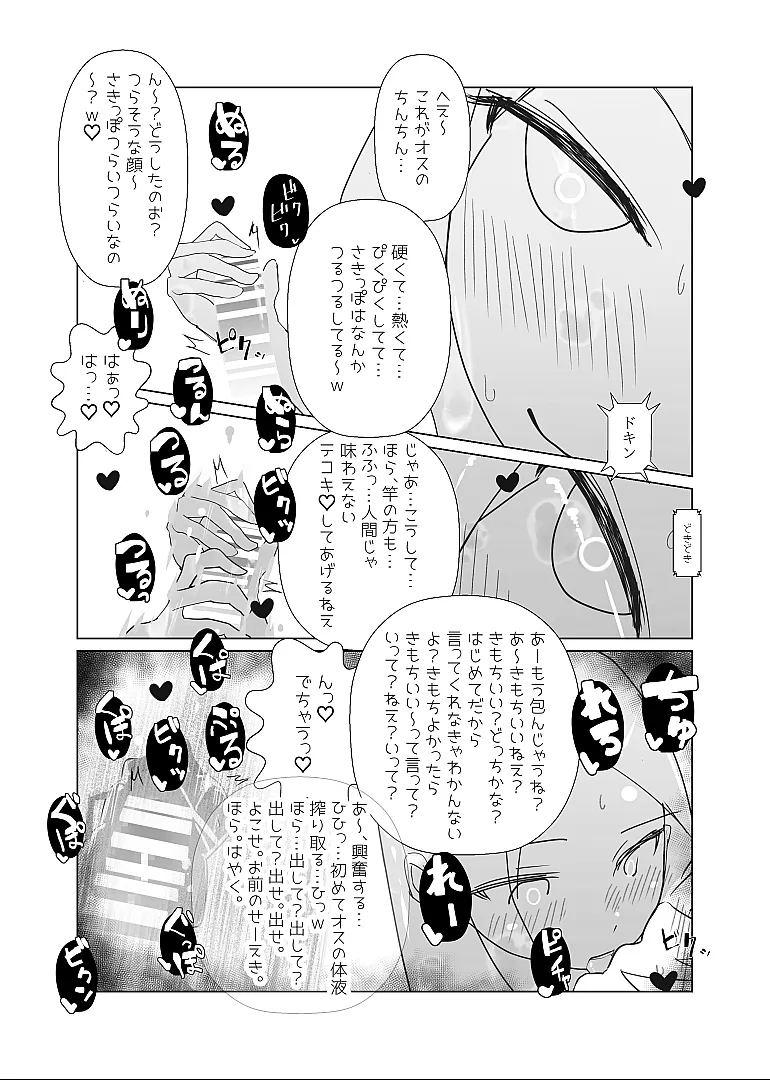 モンスター娘に負けたアト!〜世界を救った勇者は逆転無しの呪いで最弱へと堕ちる〜(1)-メス○キスライム編- - 5ページ