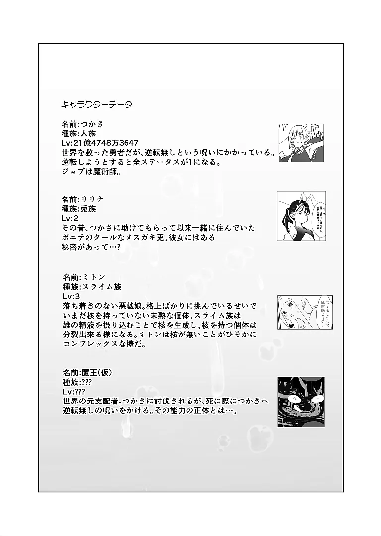 モンスター娘に負けたアト!〜世界を救った勇者は逆転無しの呪いで最弱へと堕ちる〜(1)-メス○キスライム編- - 7ページ
