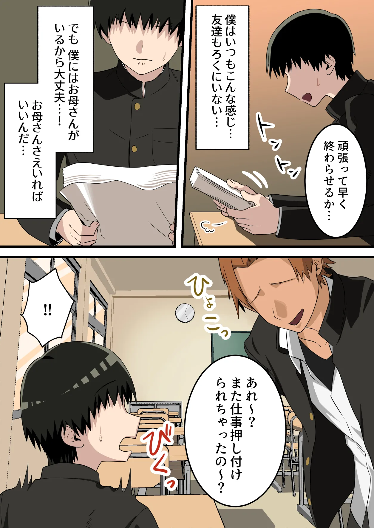 母親寝取られもの総集編 4作品お得パック - 5ページ