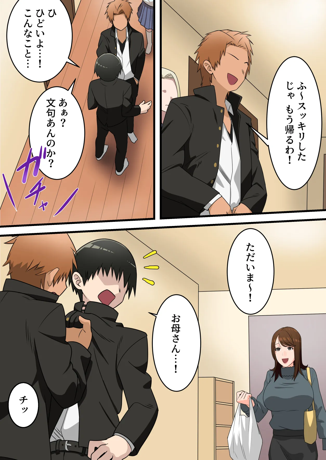 母親寝取られもの総集編 4作品お得パック - 11ページ