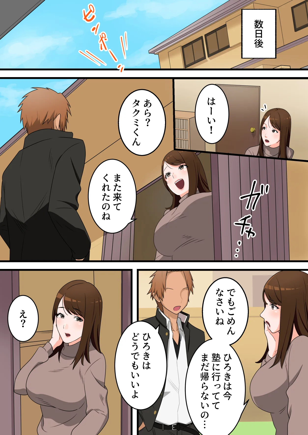 母親寝取られもの総集編 4作品お得パック - 14ページ