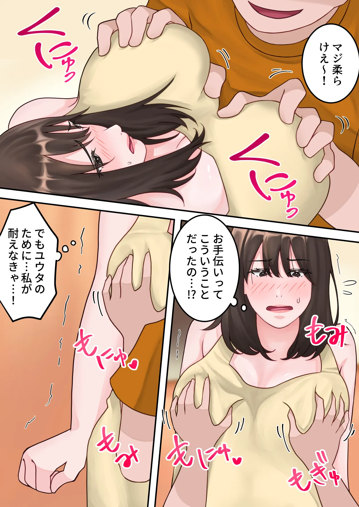 母親寝取られもの総集編 4作品お得パック - 71ページ