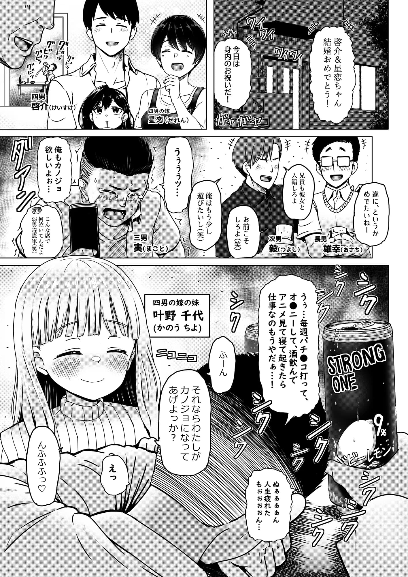 親戚の少女を妊娠させちゃったんですが。「出産希望」だったので結婚しました - 2ページ