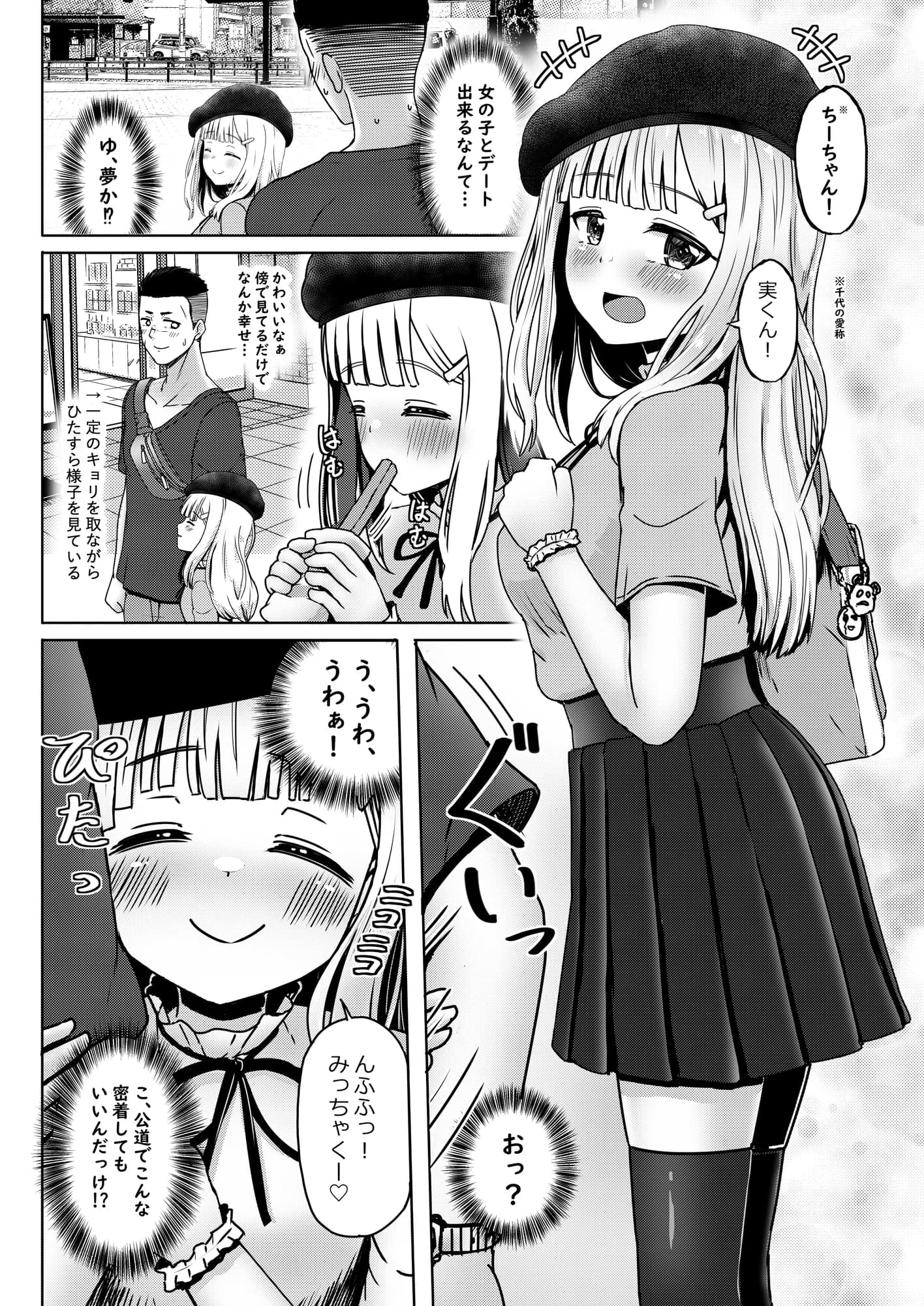 親戚の少女を妊娠させちゃったんですが。「出産希望」だったので結婚しました - 3ページ