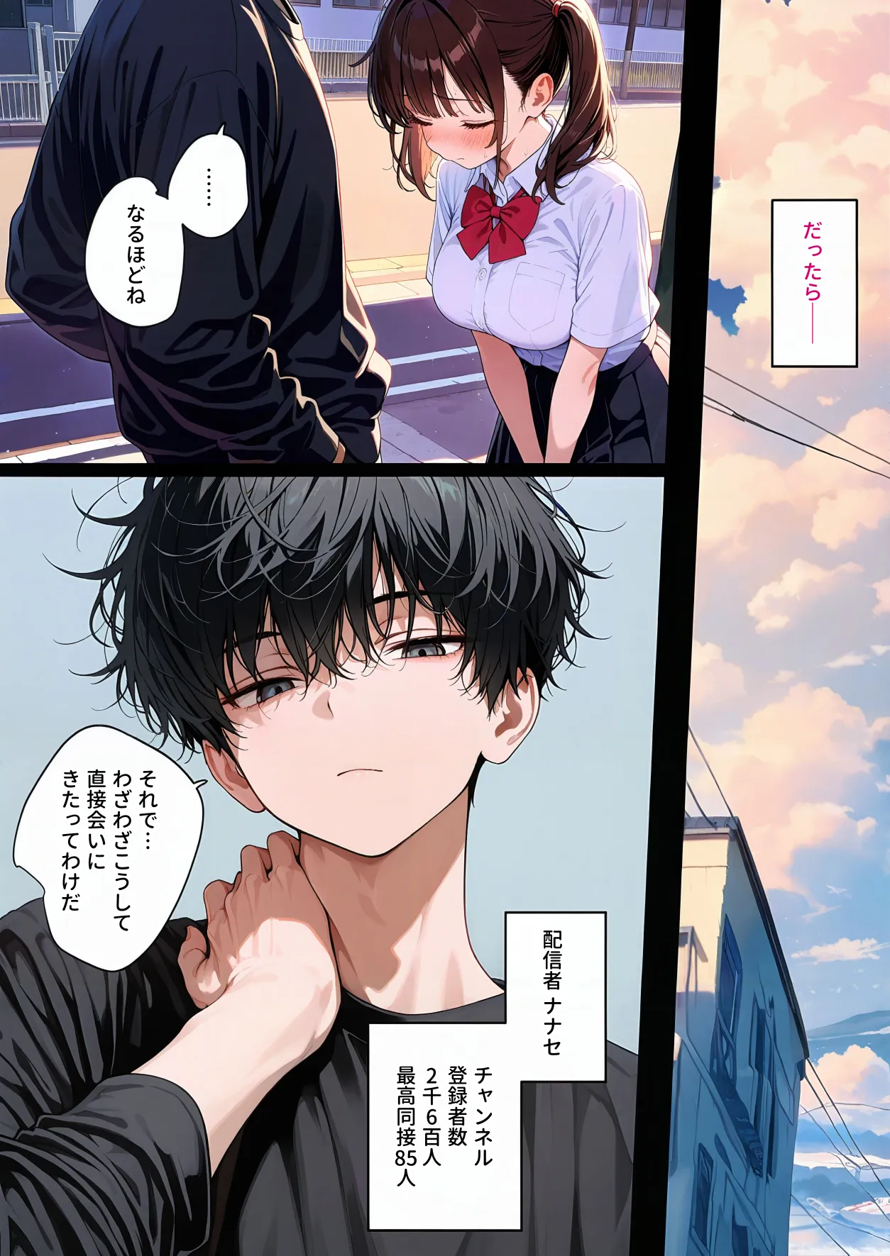 なんでもするから捨てないで - 2ページ