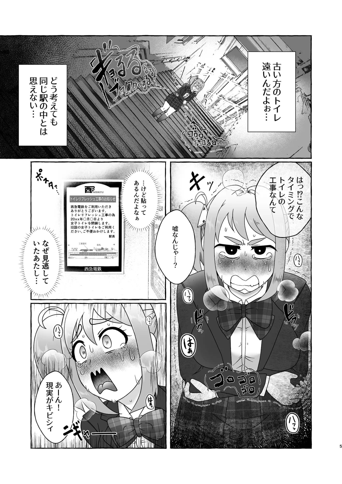 ただいまトイレ工事中・今里よつば猛烈便意の放課後 - 5ページ