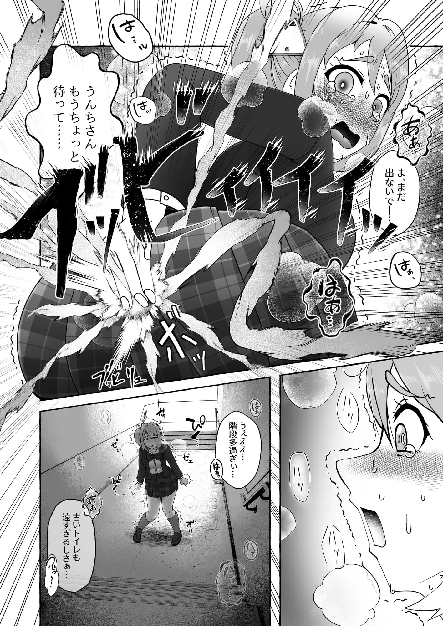 ただいまトイレ工事中・今里よつば猛烈便意の放課後 - 7ページ