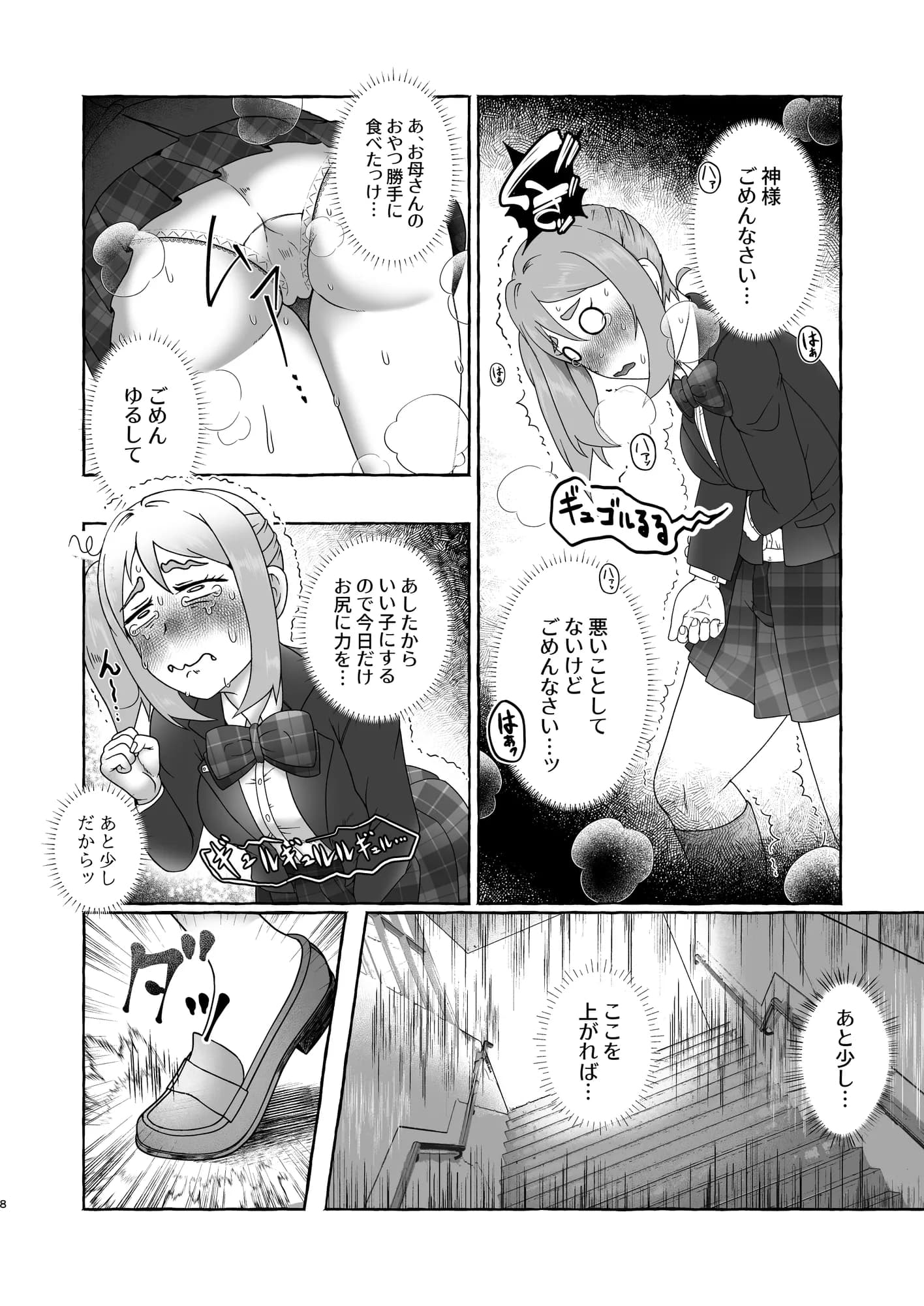 ただいまトイレ工事中・今里よつば猛烈便意の放課後 - 8ページ