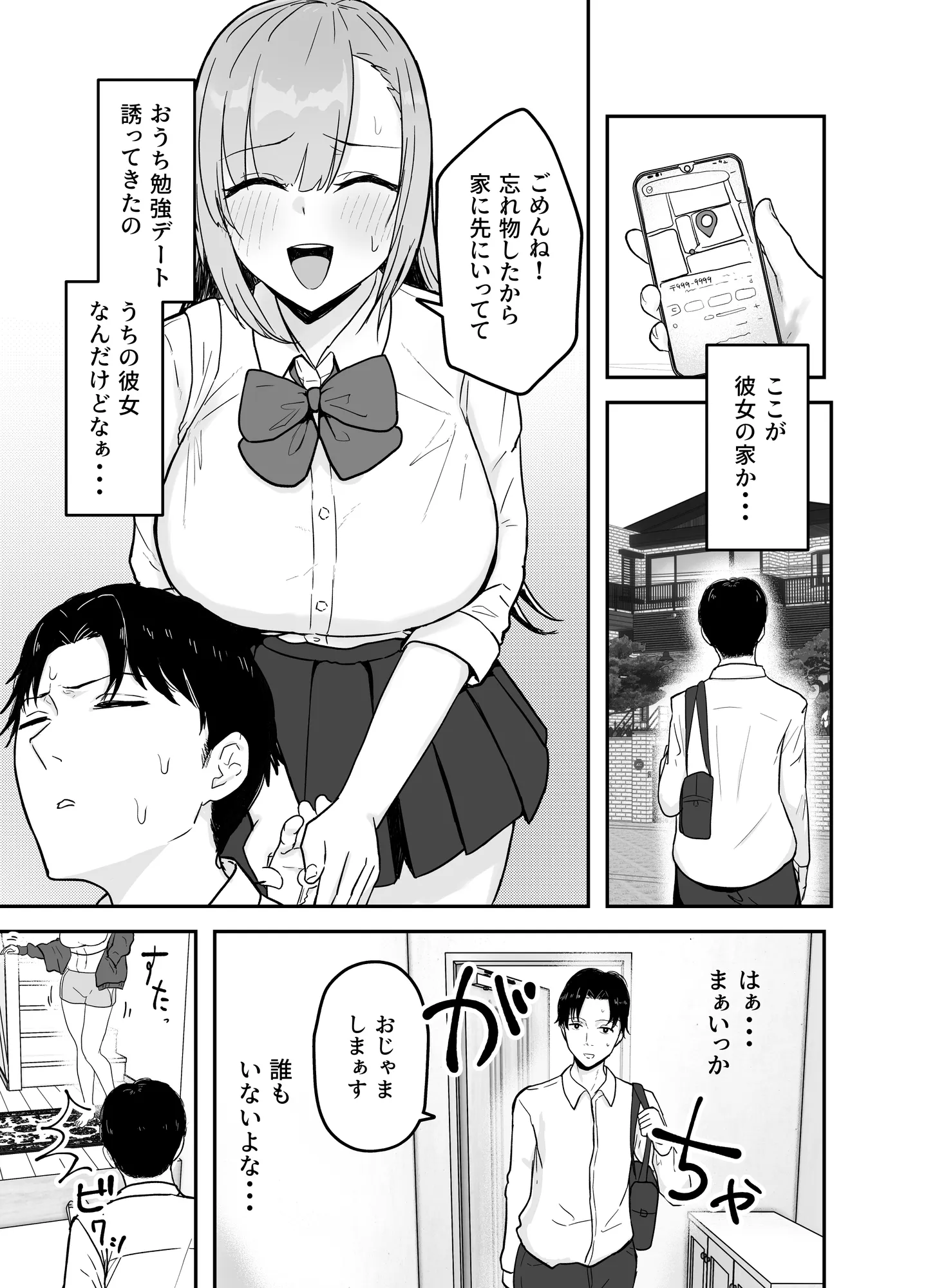 抜いてくれる彼女の爆乳姉ちゃん - 1ページ