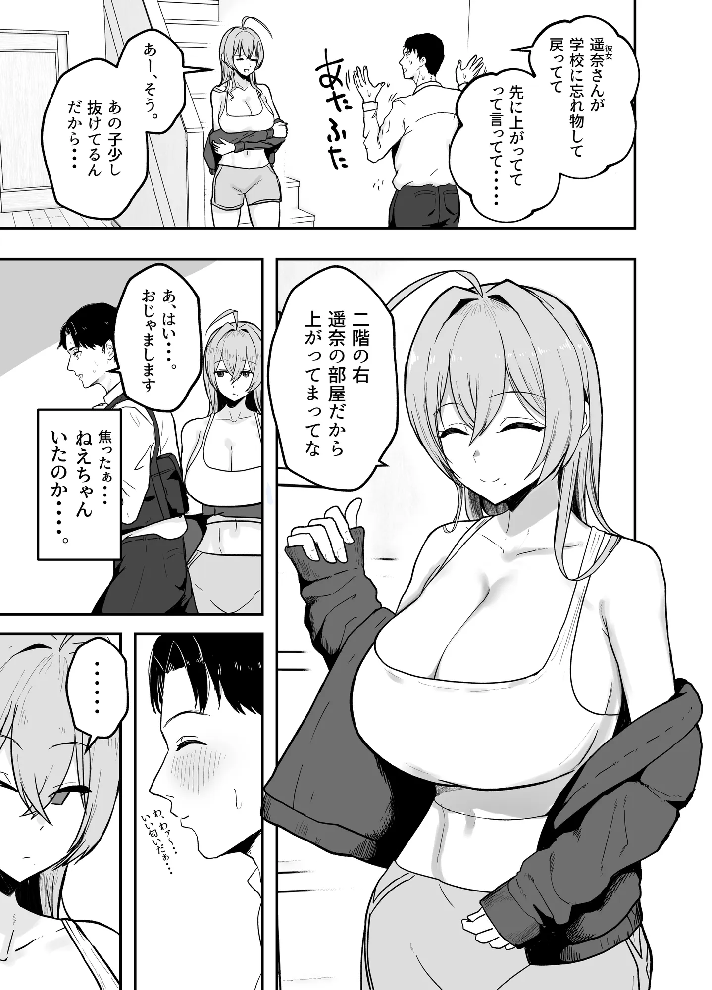 抜いてくれる彼女の爆乳姉ちゃん - 3ページ