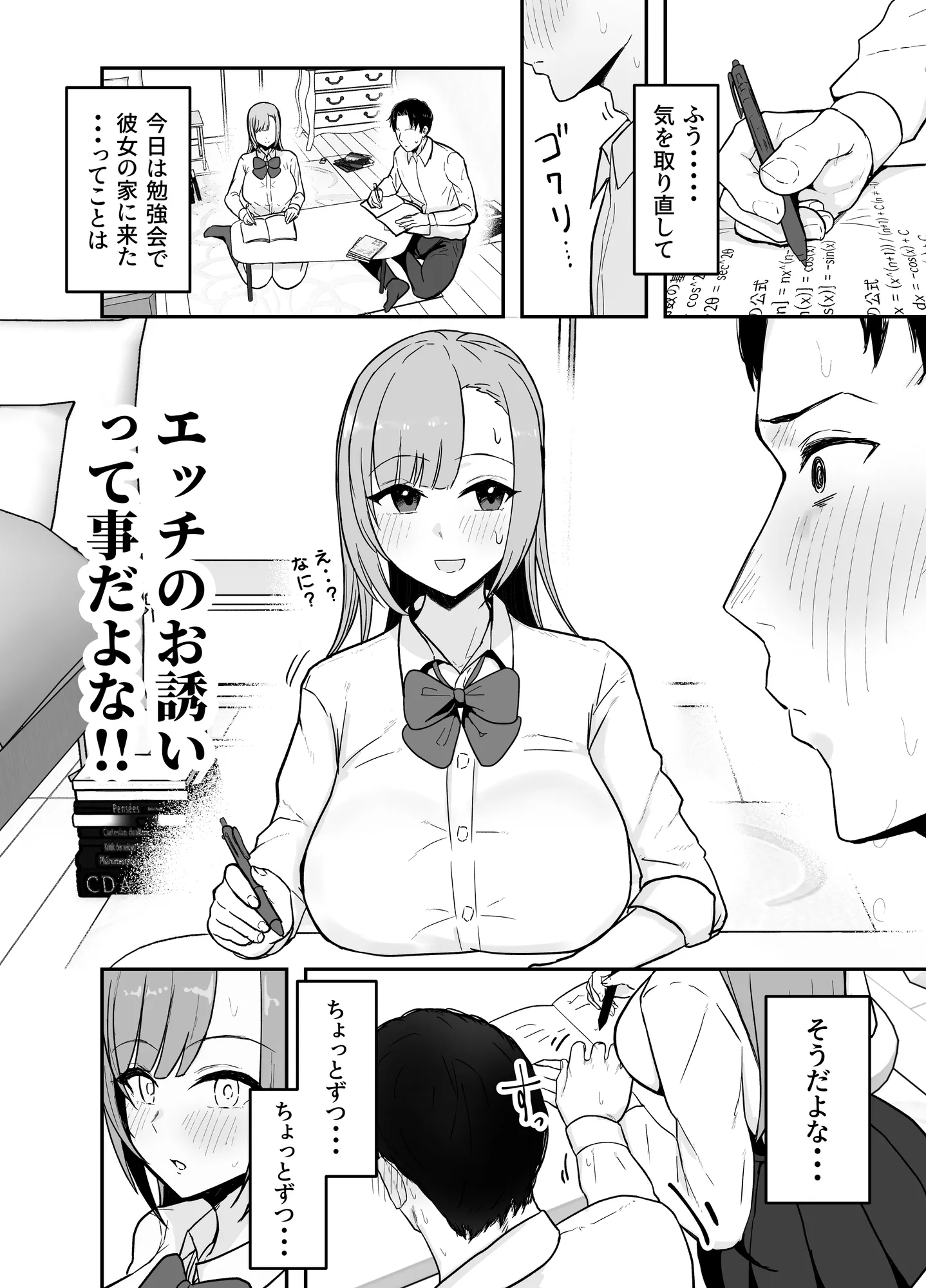 抜いてくれる彼女の爆乳姉ちゃん - 4ページ