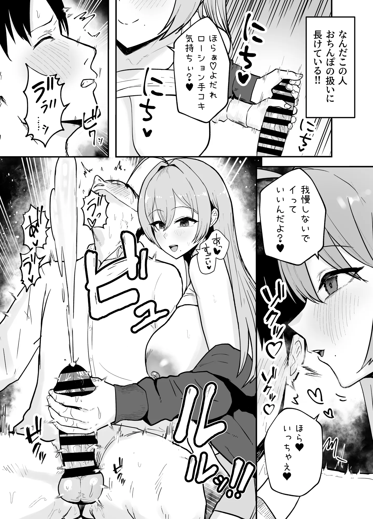 抜いてくれる彼女の爆乳姉ちゃん - 13ページ