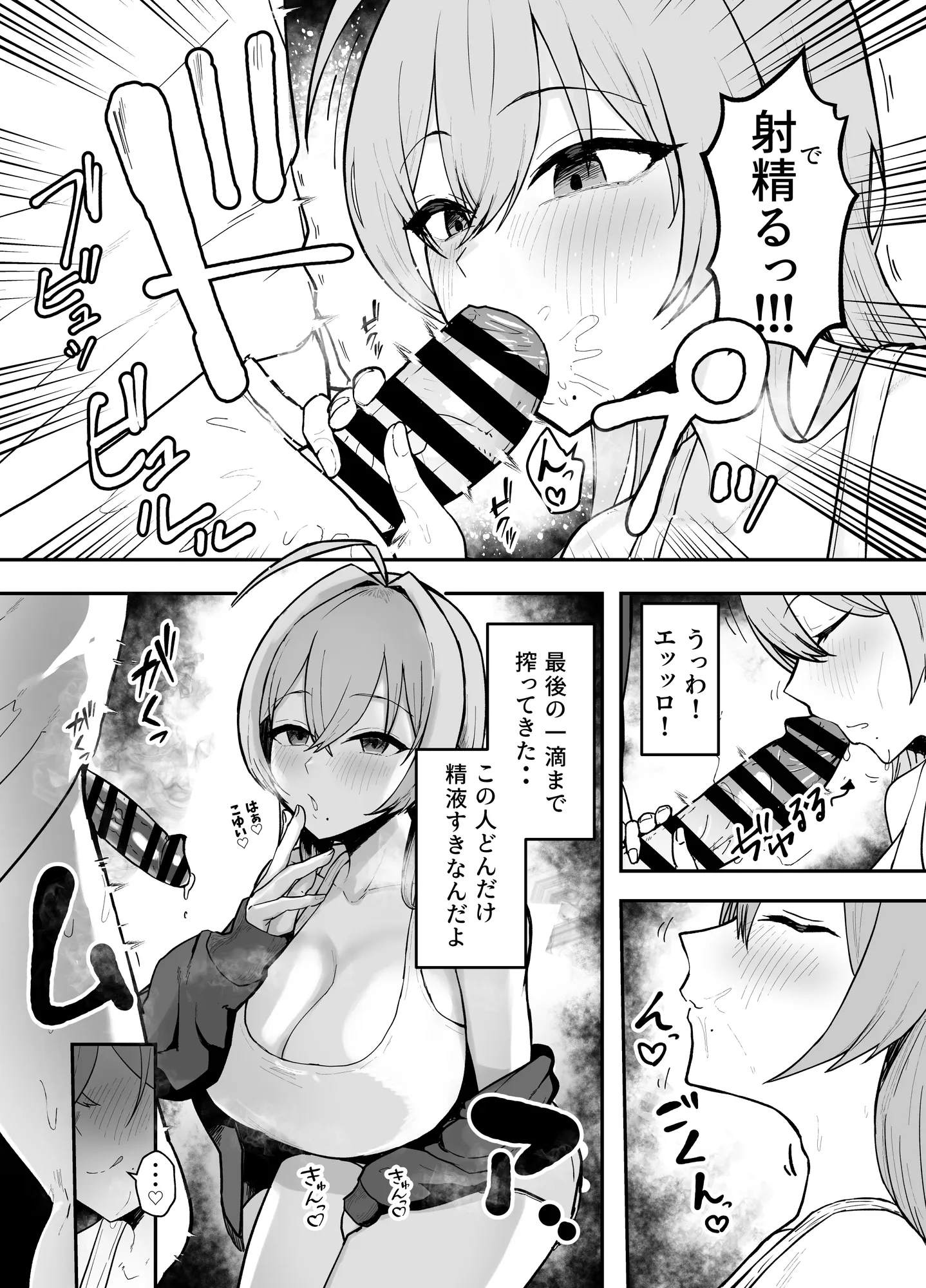 抜いてくれる彼女の爆乳姉ちゃん - 20ページ