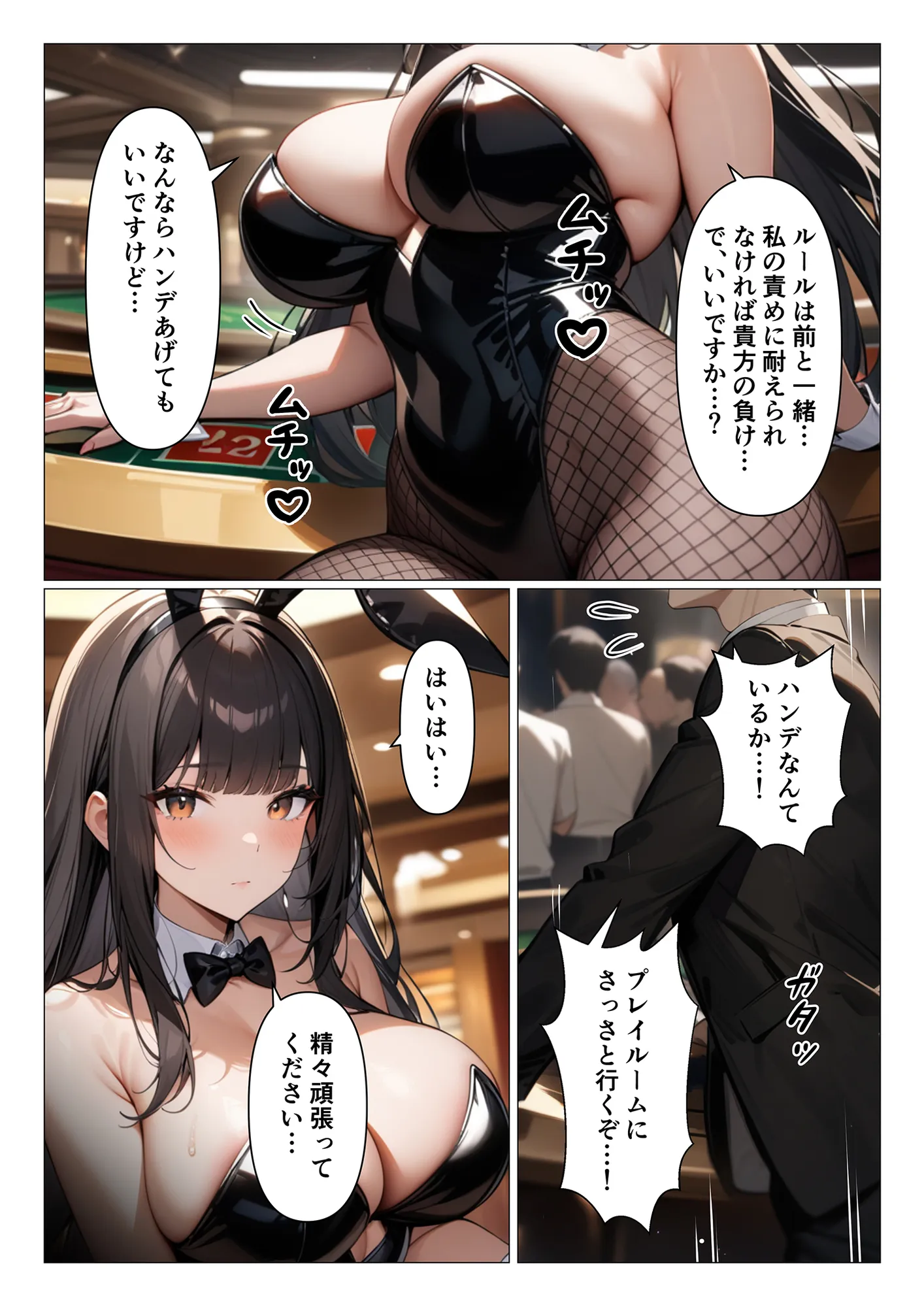 黒髪ドスケベバニーとカジノでエッチ勝負するお話 - 3ページ