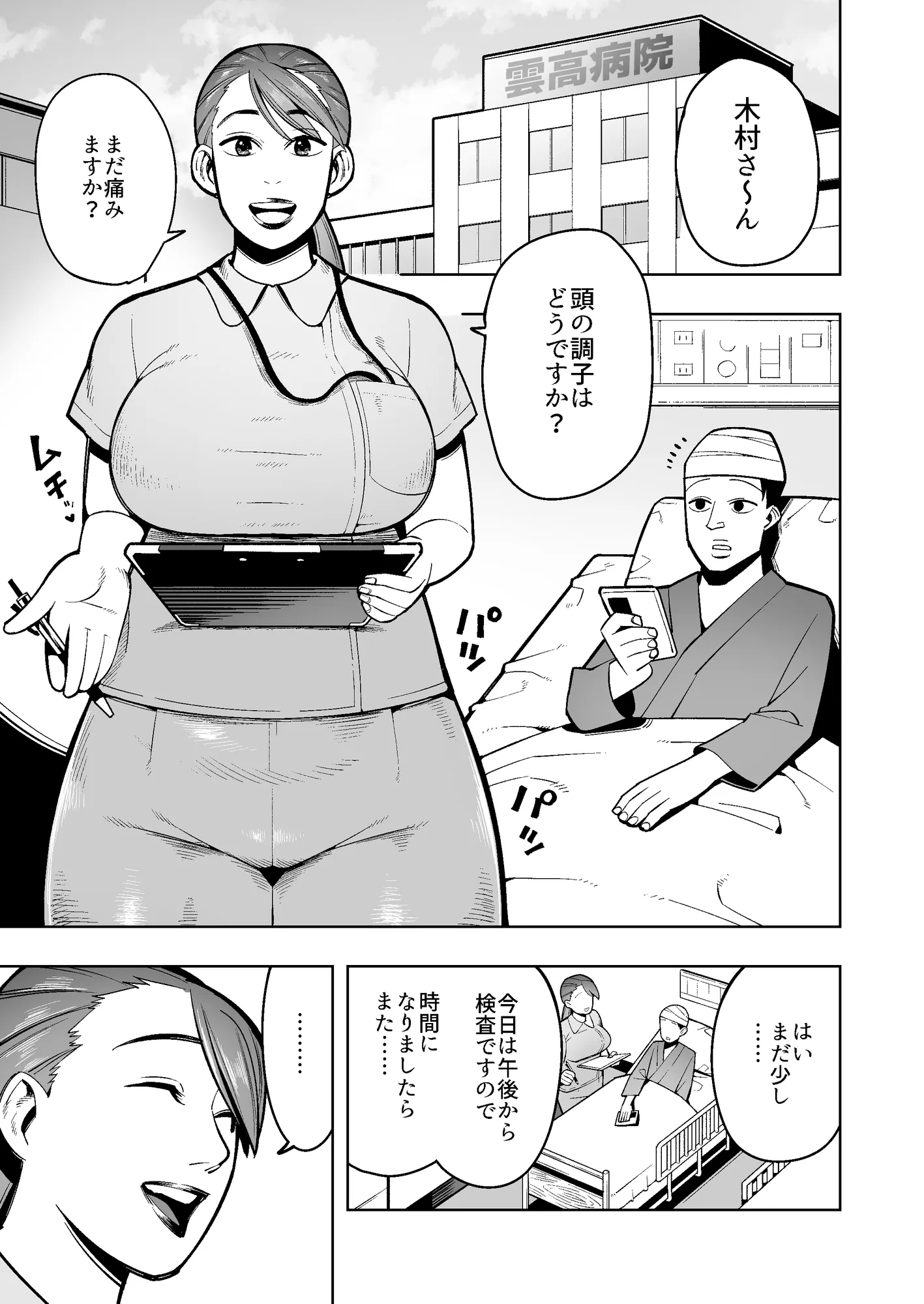 時間停止で人妻看護師さんにお漏らしさせまくる! - 1ページ