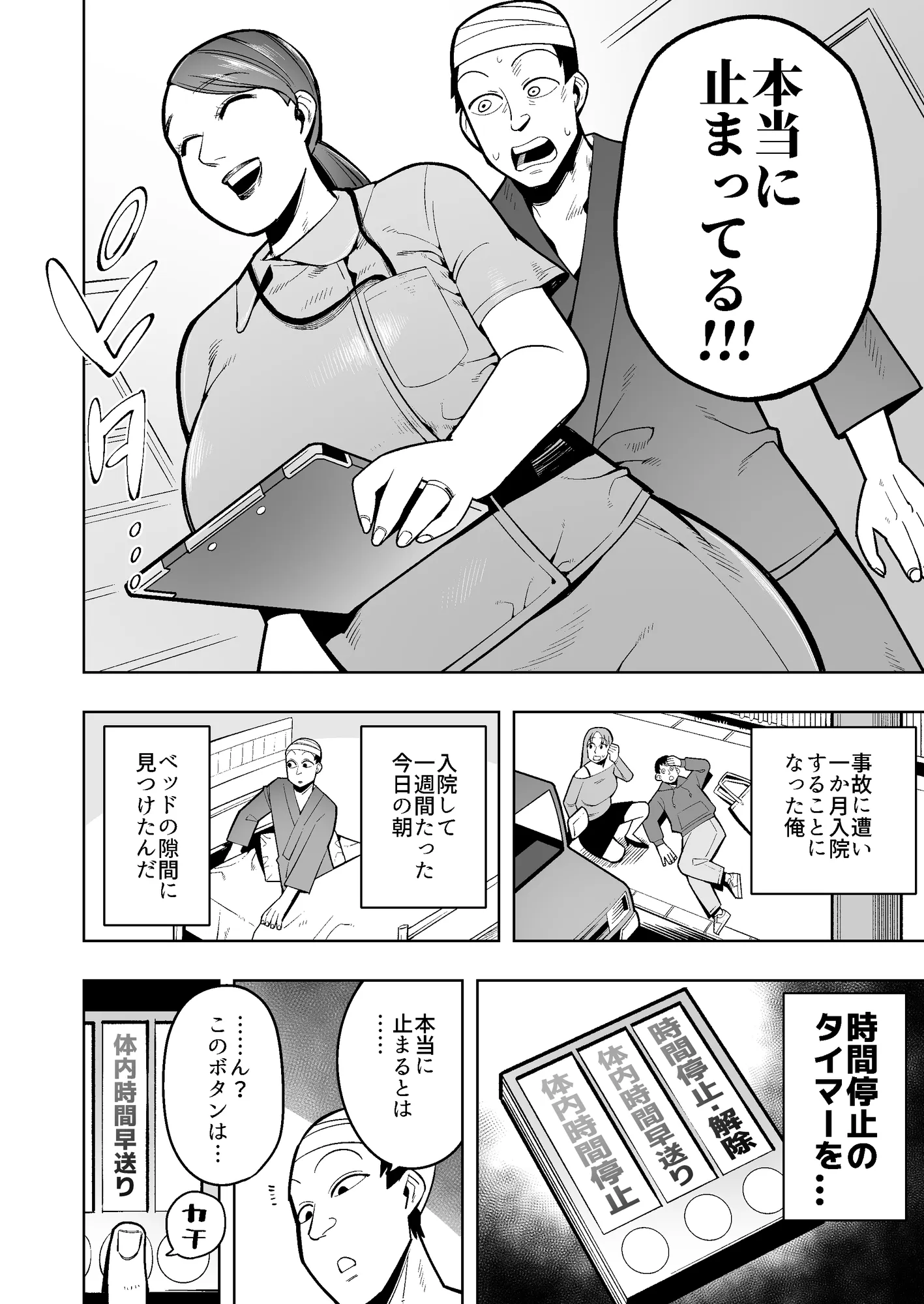 時間停止で人妻看護師さんにお漏らしさせまくる! - 2ページ