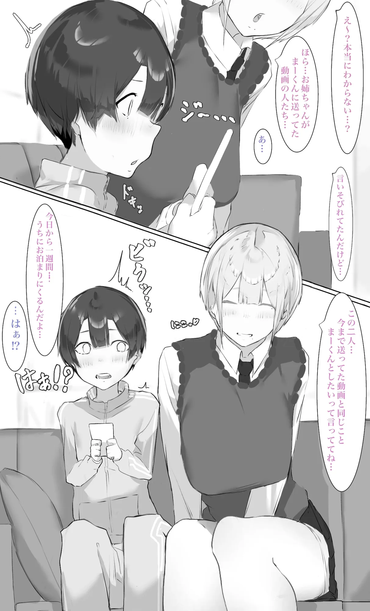 お姉ちゃんはミルク味 - 2ページ