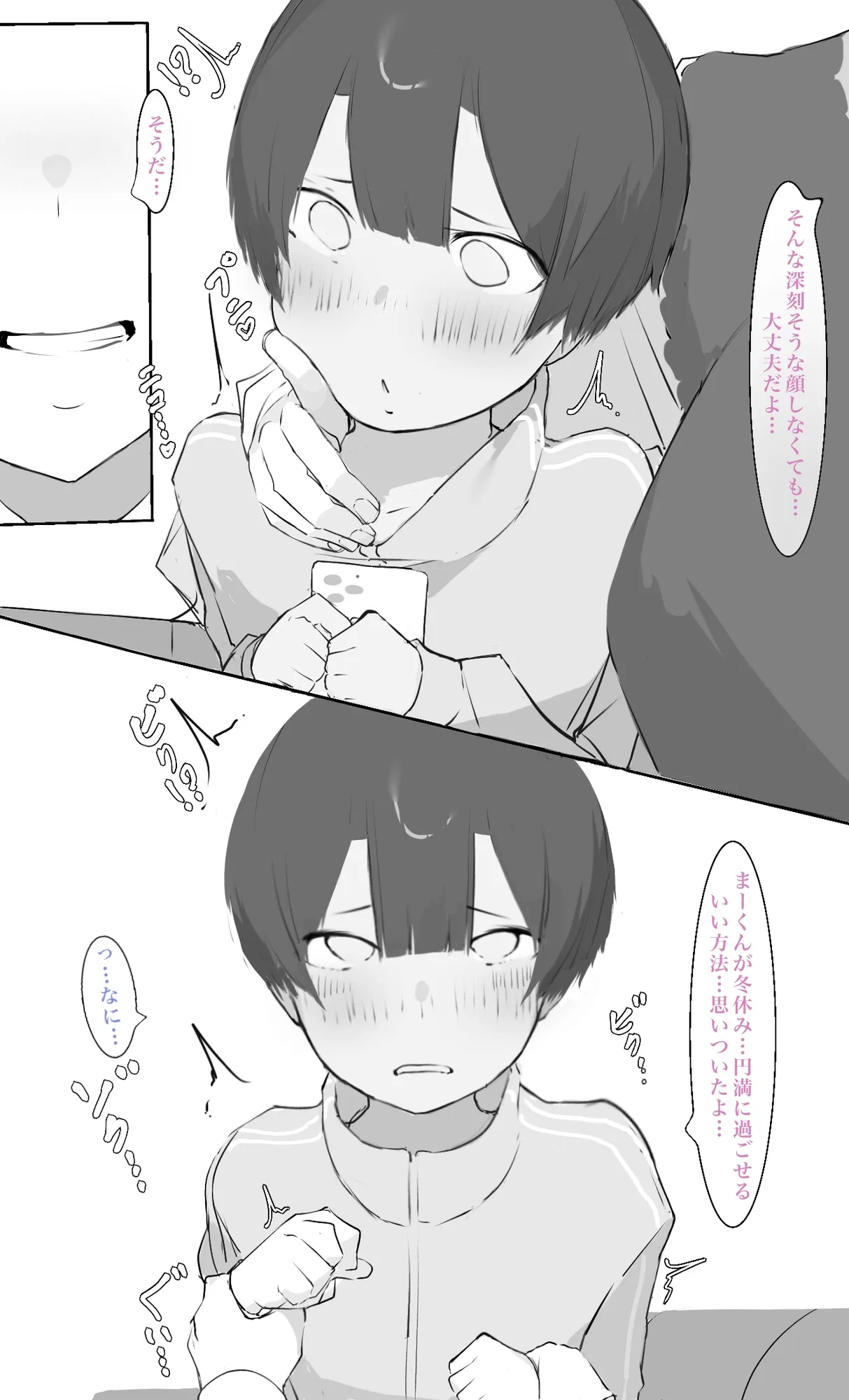 お姉ちゃんはミルク味 - 6ページ