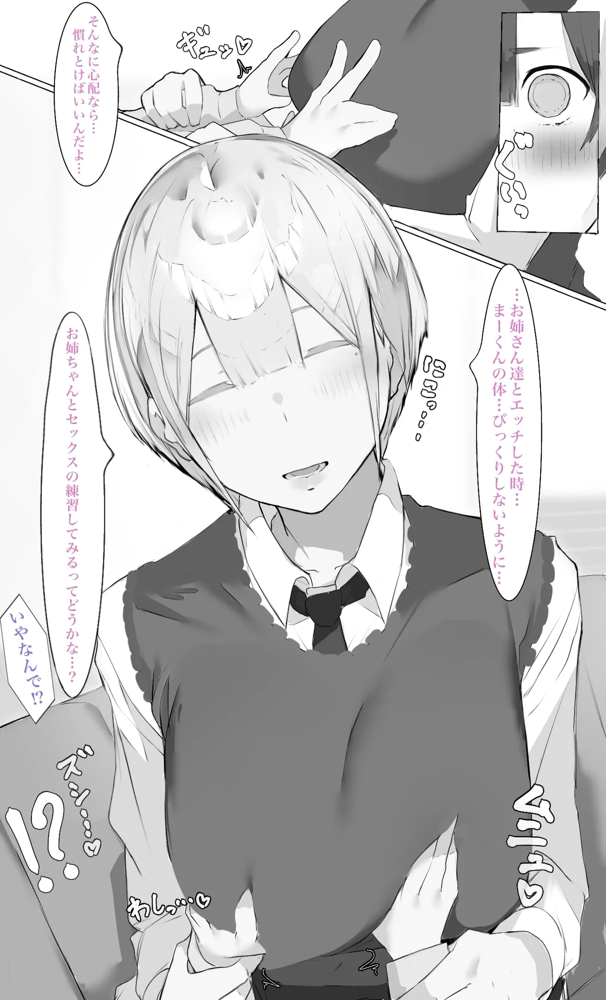 お姉ちゃんはミルク味 - 7ページ