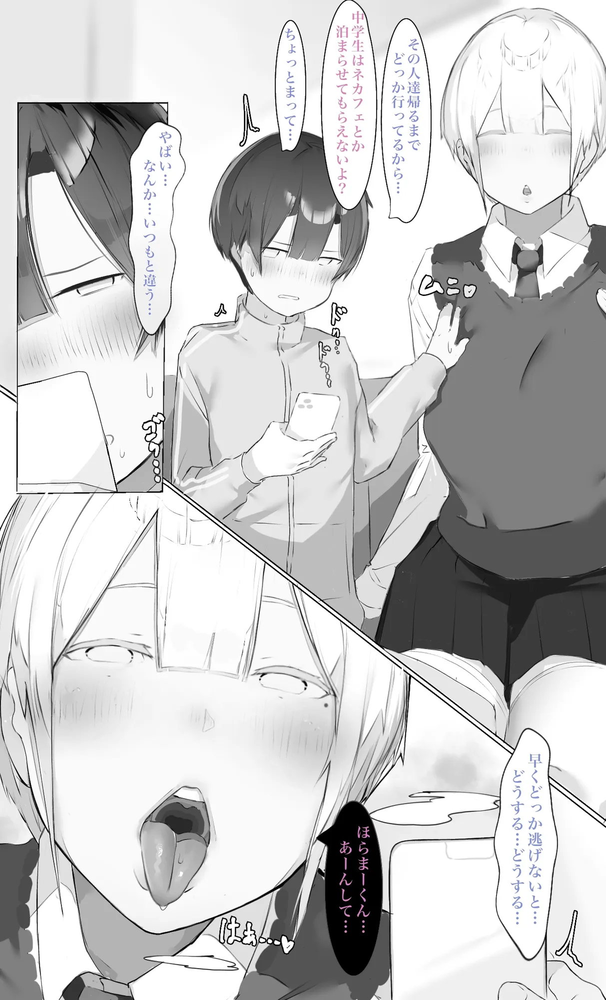 お姉ちゃんはミルク味 - 10ページ