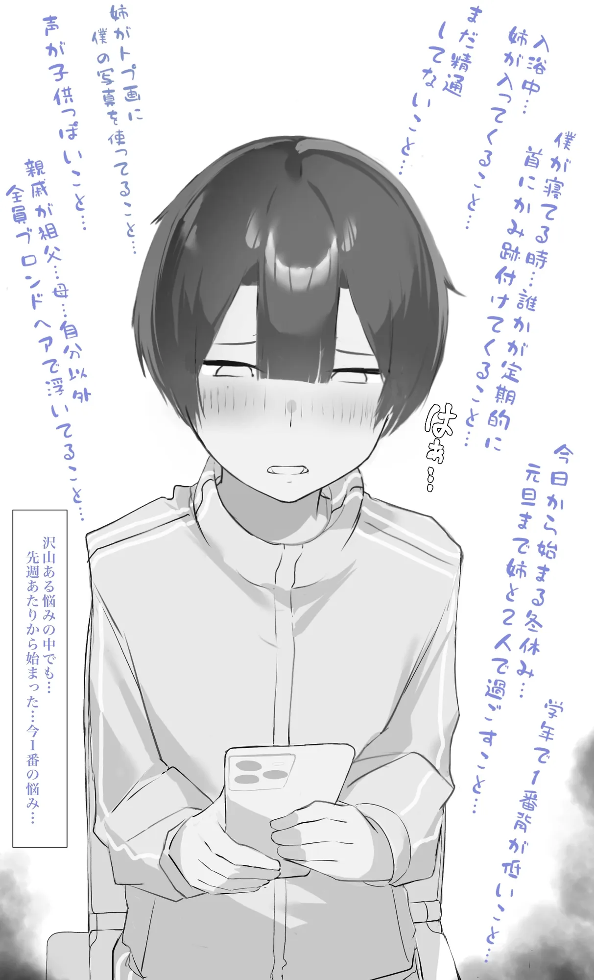 お姉ちゃんはミルク味 - 12ページ