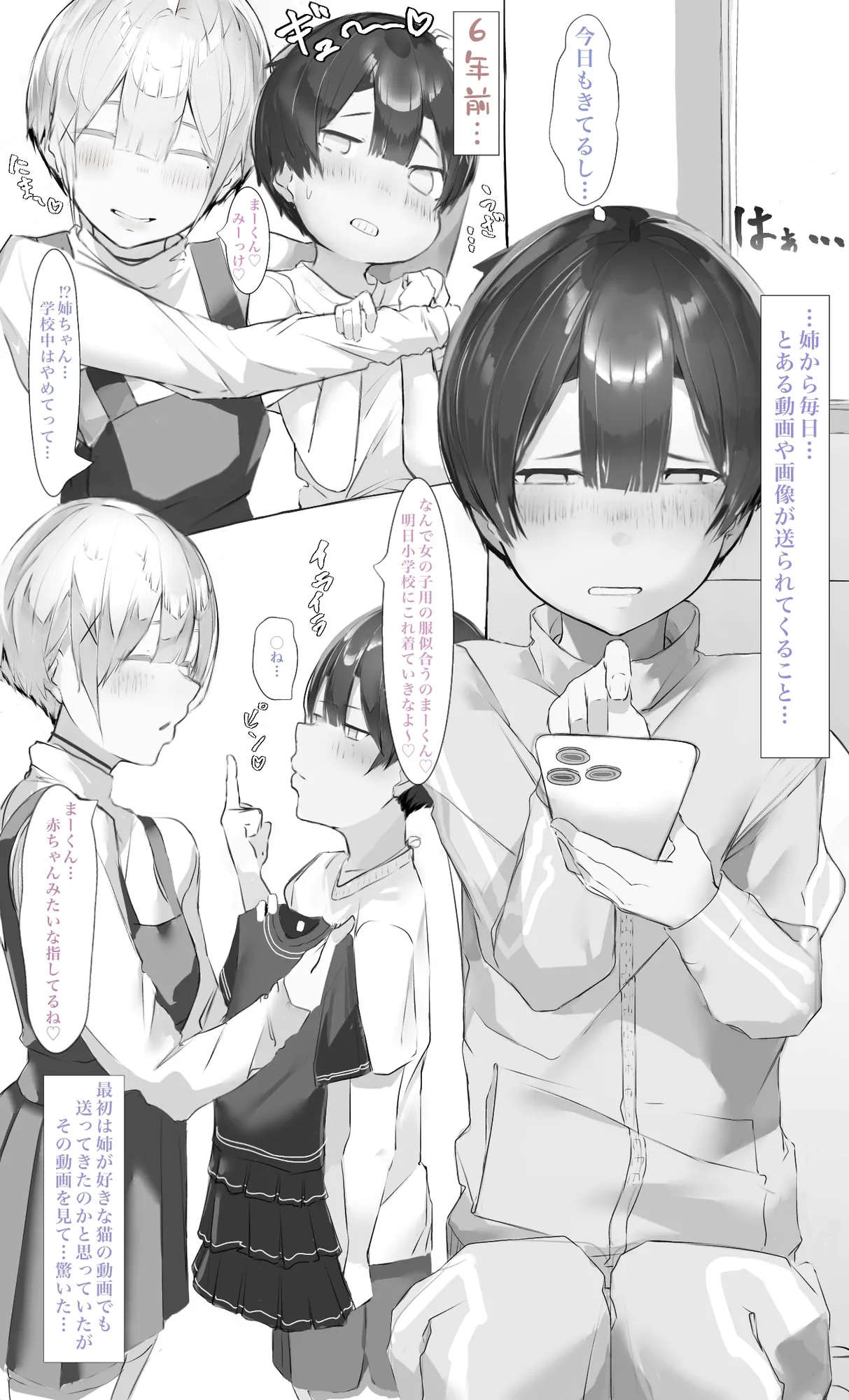 お姉ちゃんはミルク味 - 23ページ