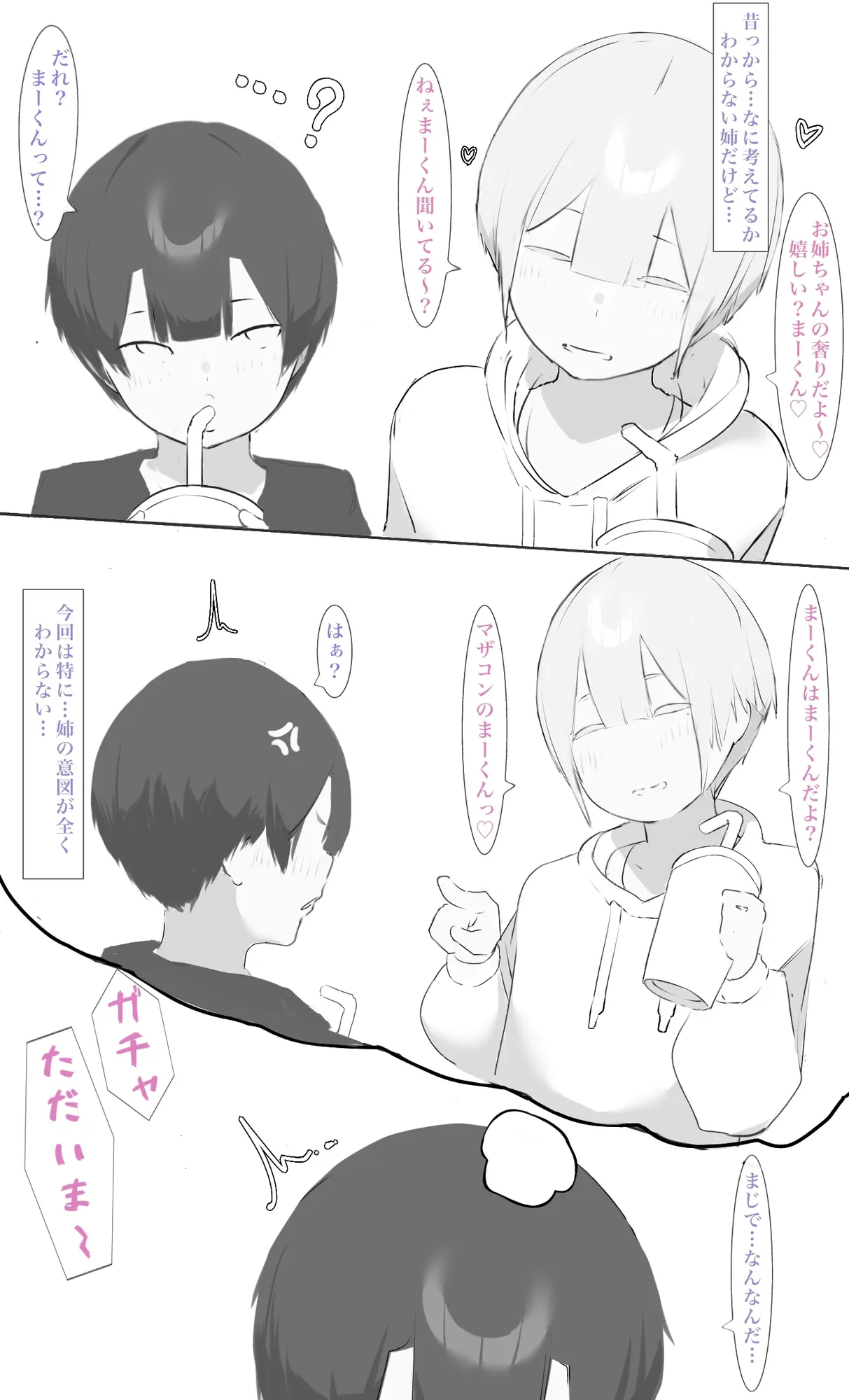 お姉ちゃんはミルク味 - 32ページ