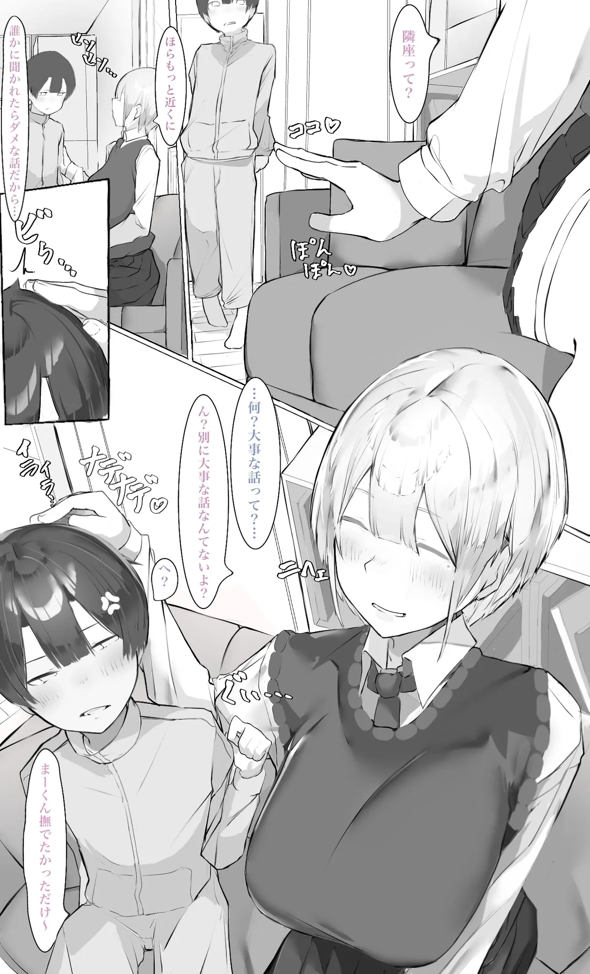 お姉ちゃんはミルク味 - 34ページ