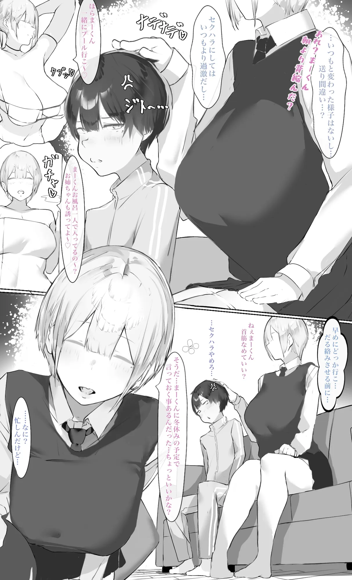 お姉ちゃんはミルク味 - 35ページ