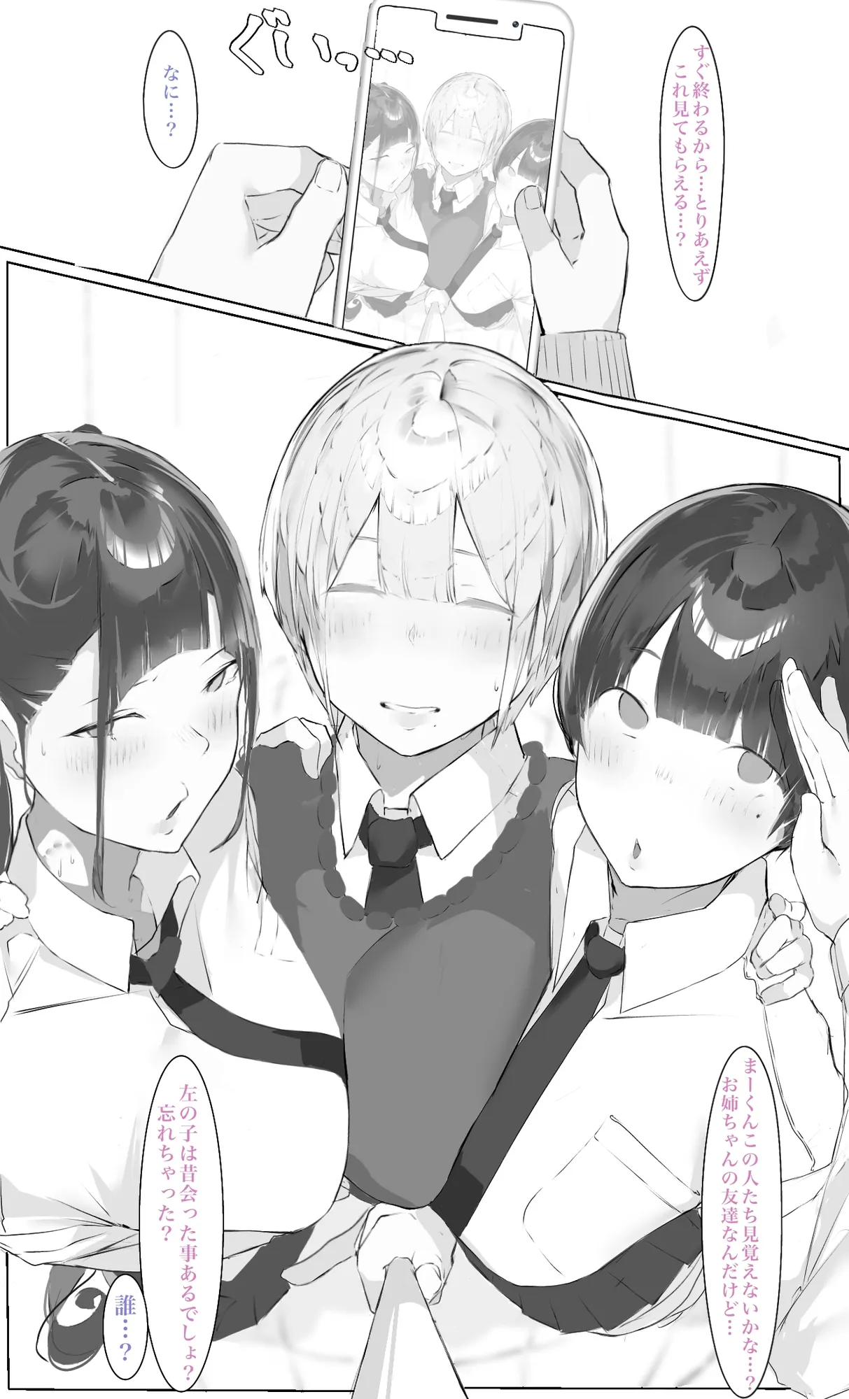 お姉ちゃんはミルク味 - 36ページ